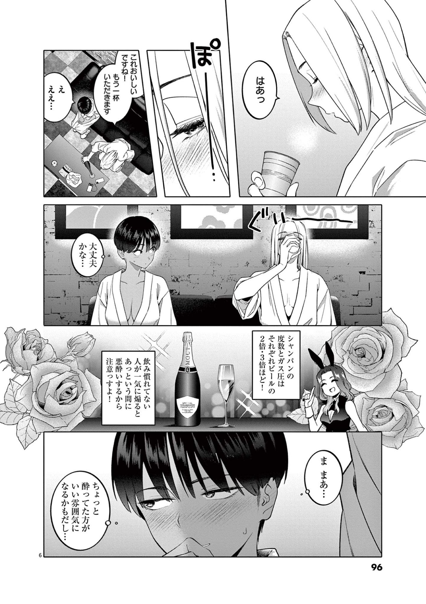 Hajimete no Sefure Chapter 4 6ページ