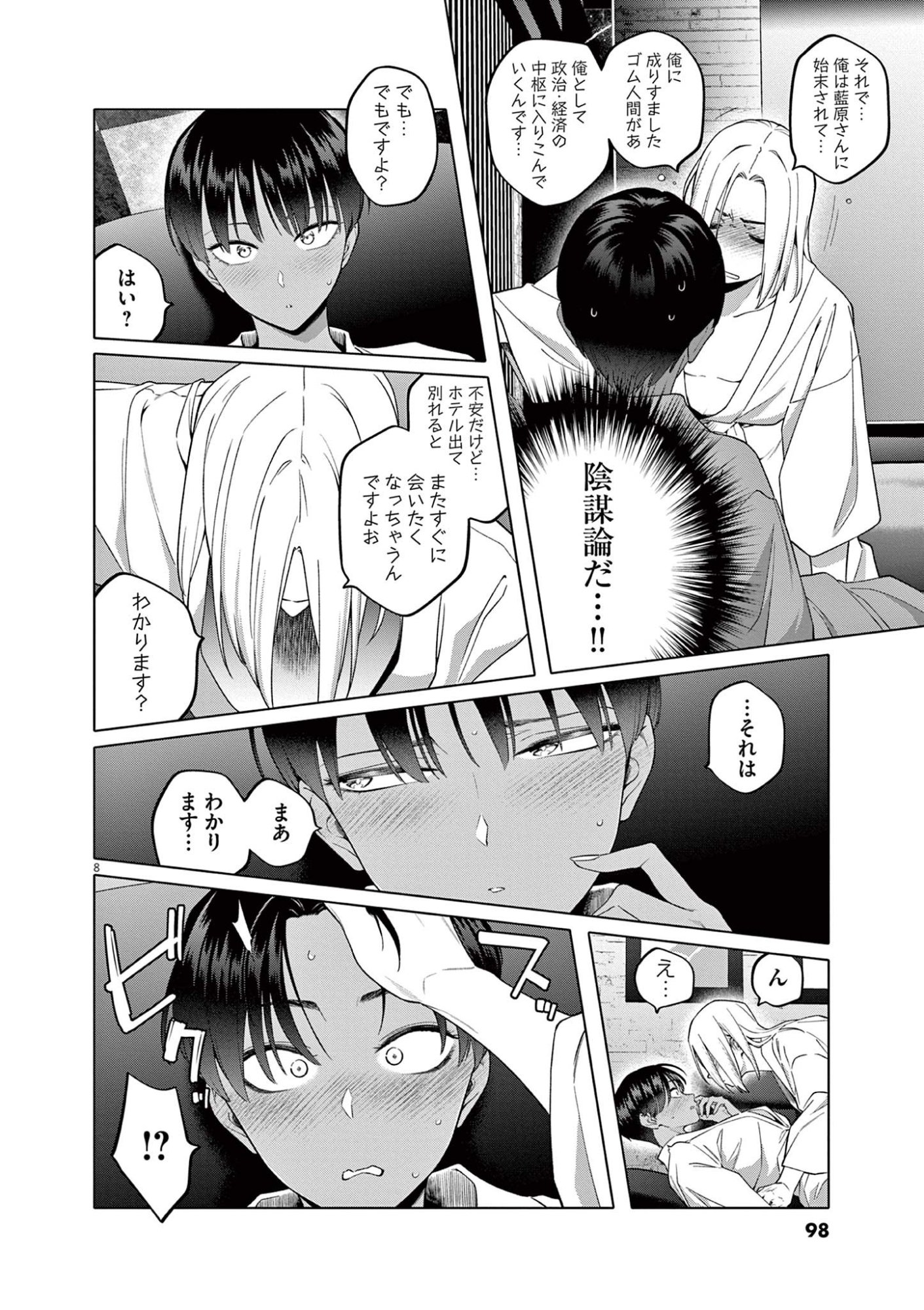 Hajimete no Sefure Chapter 4 8ページ