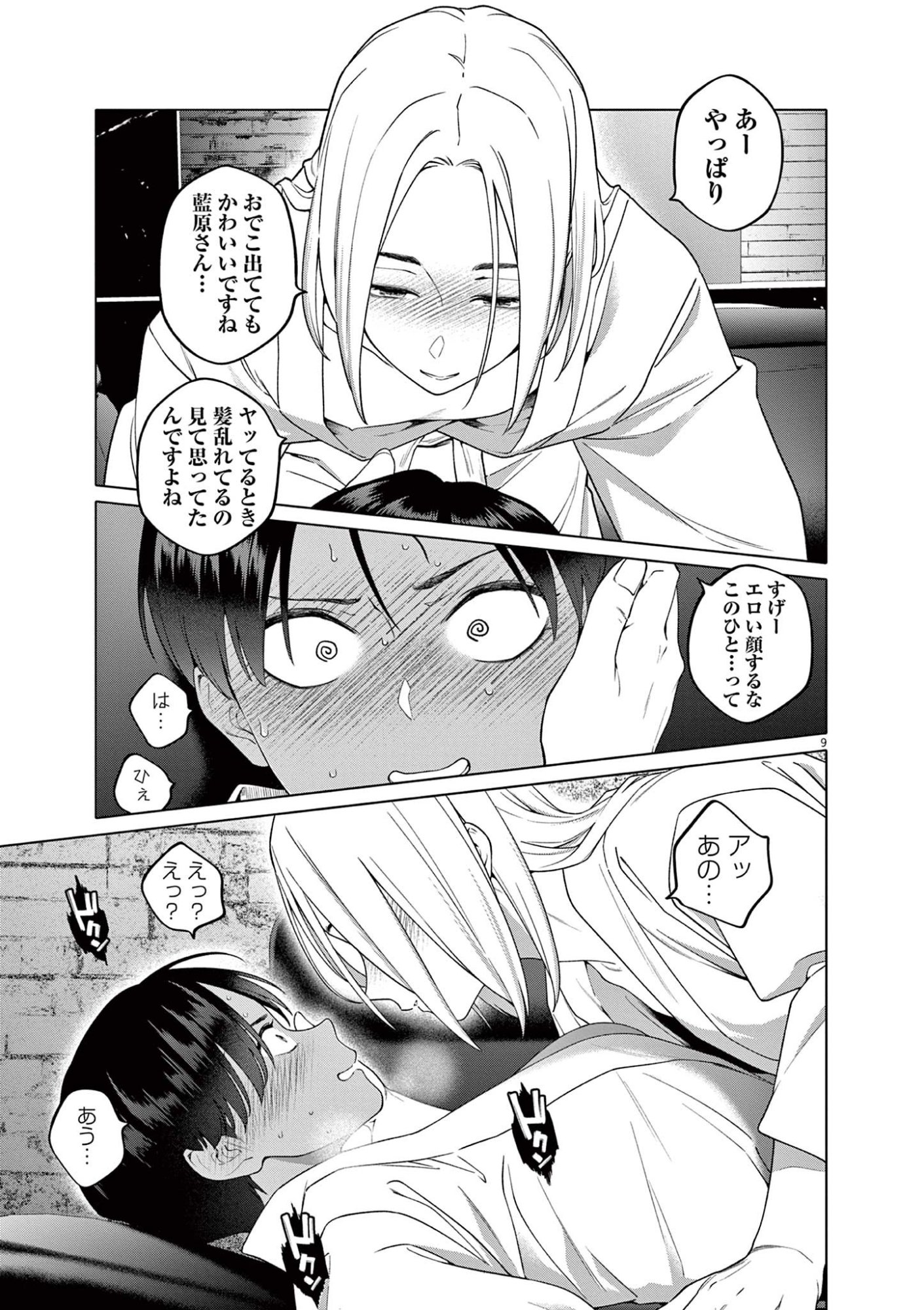 Hajimete no Sefure Chapter 4 9ページ