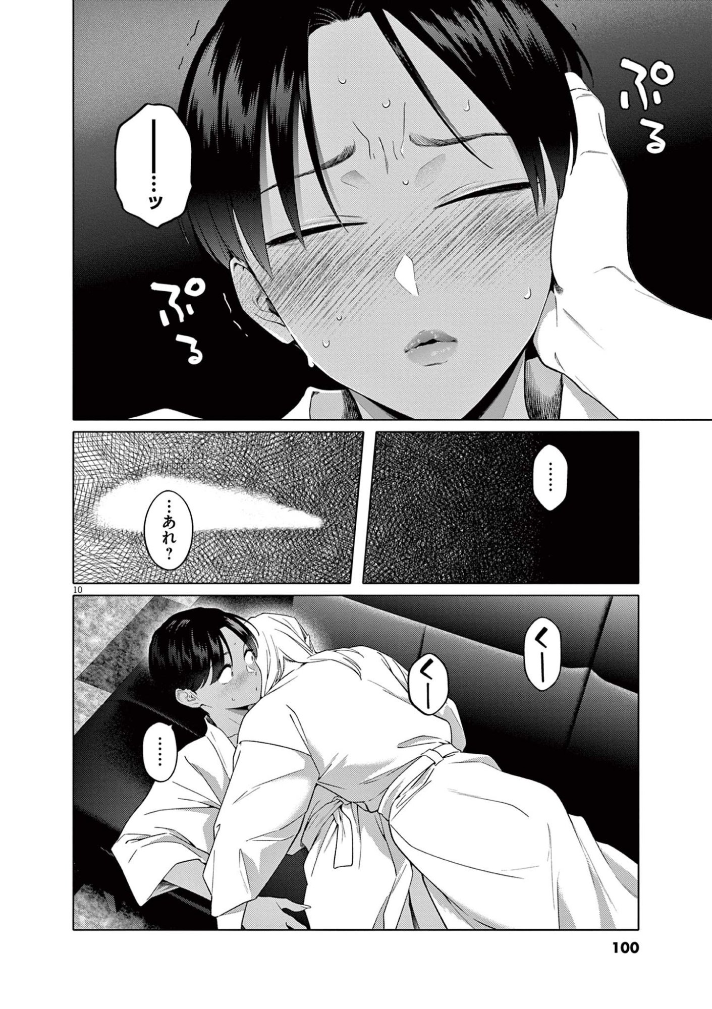 Hajimete no Sefure Chapter 4 10ページ