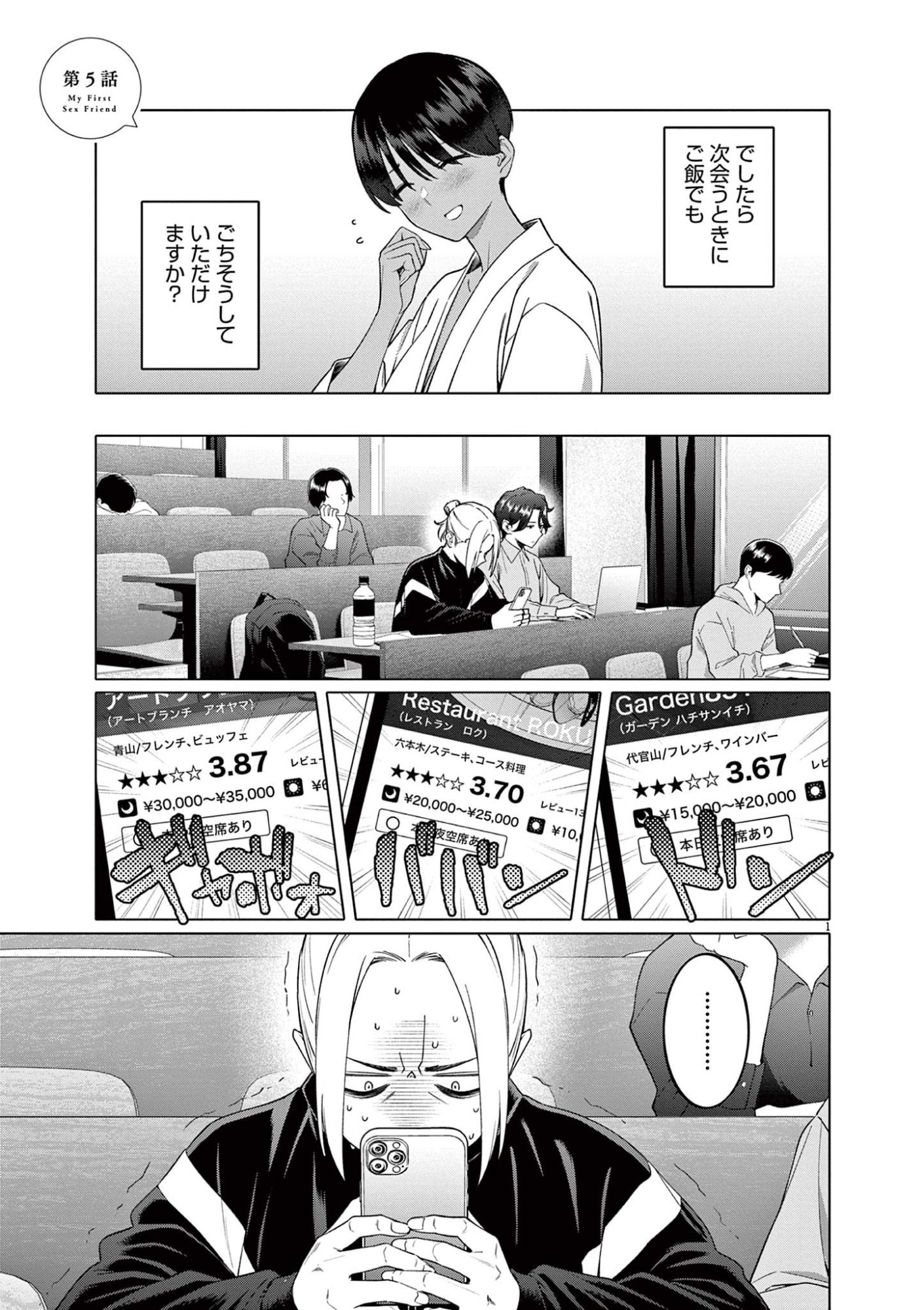 Hajimete no Sefure Chapter 5 1ページ