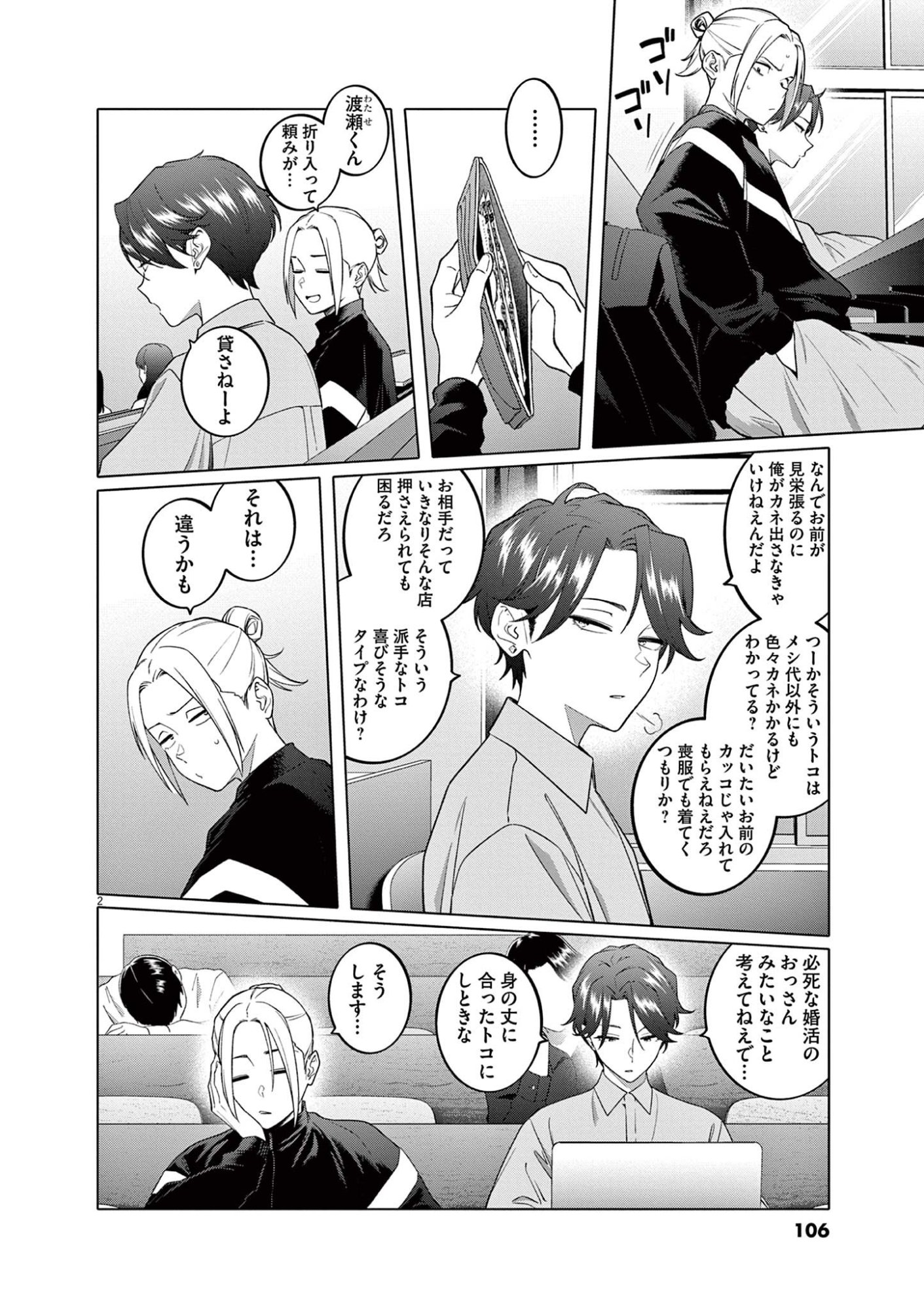Hajimete no Sefure Chapter 5 2ページ