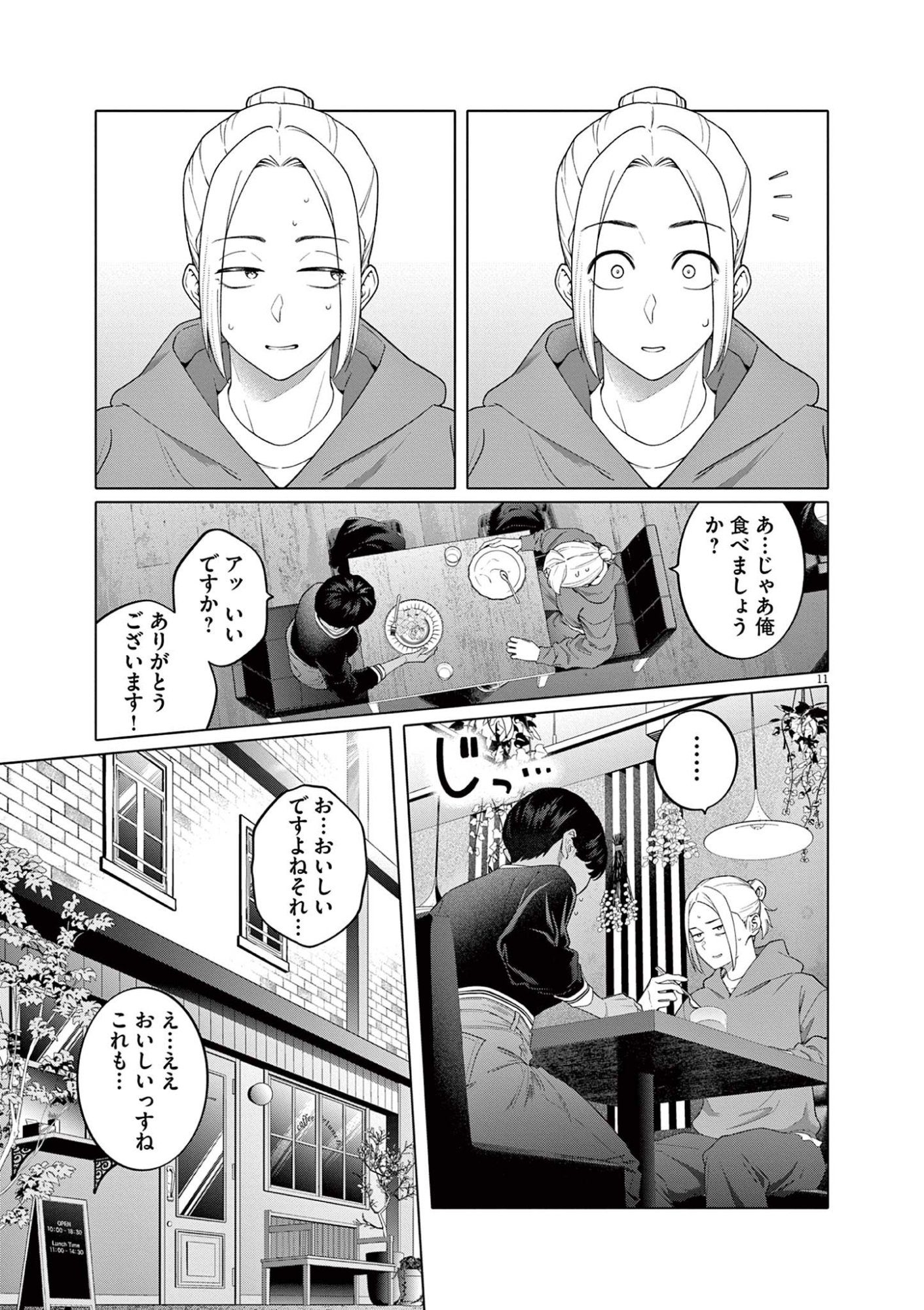 Hajimete no Sefure Chapter 5 11ページ