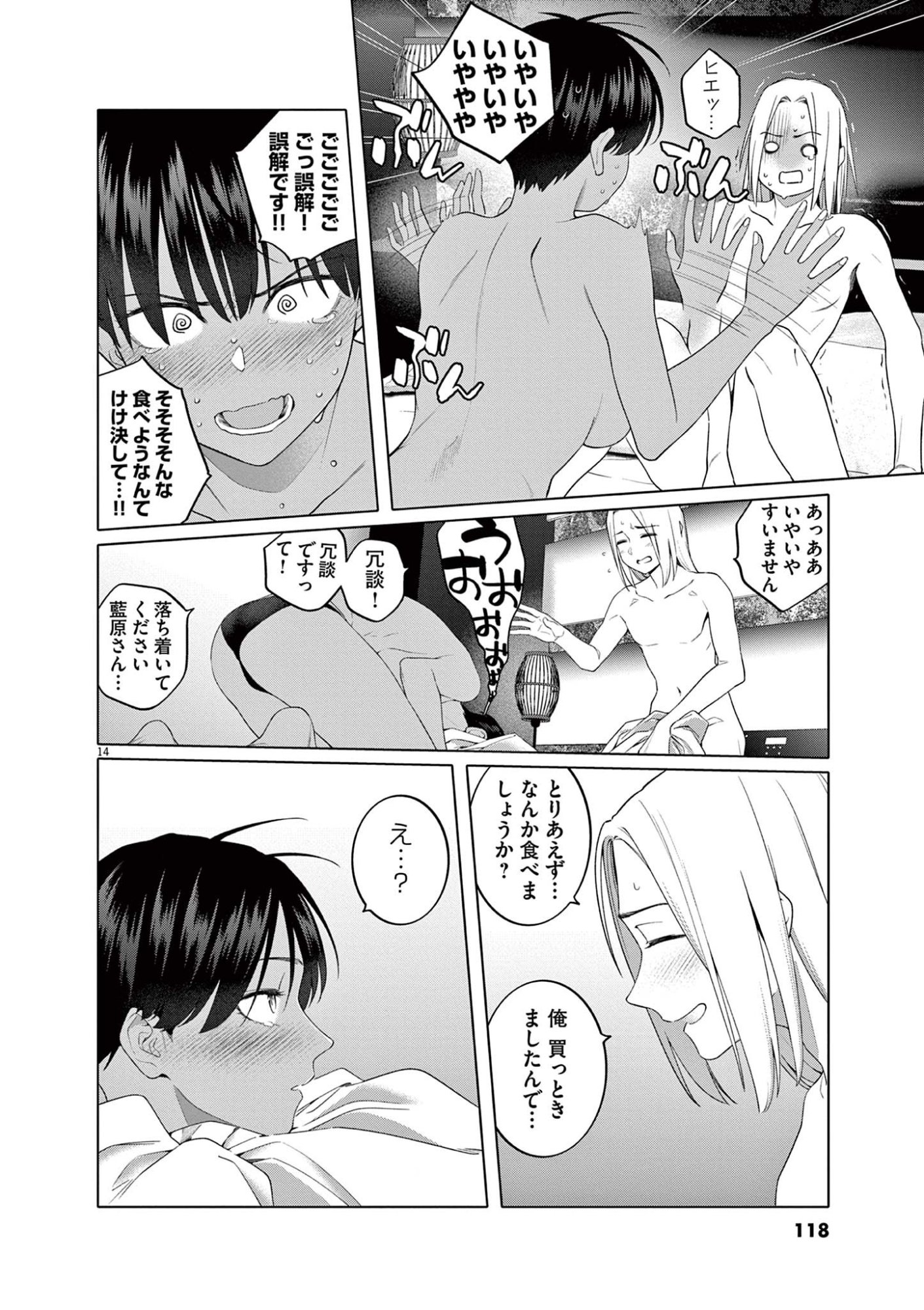 Hajimete no Sefure Chapter 5 14ページ