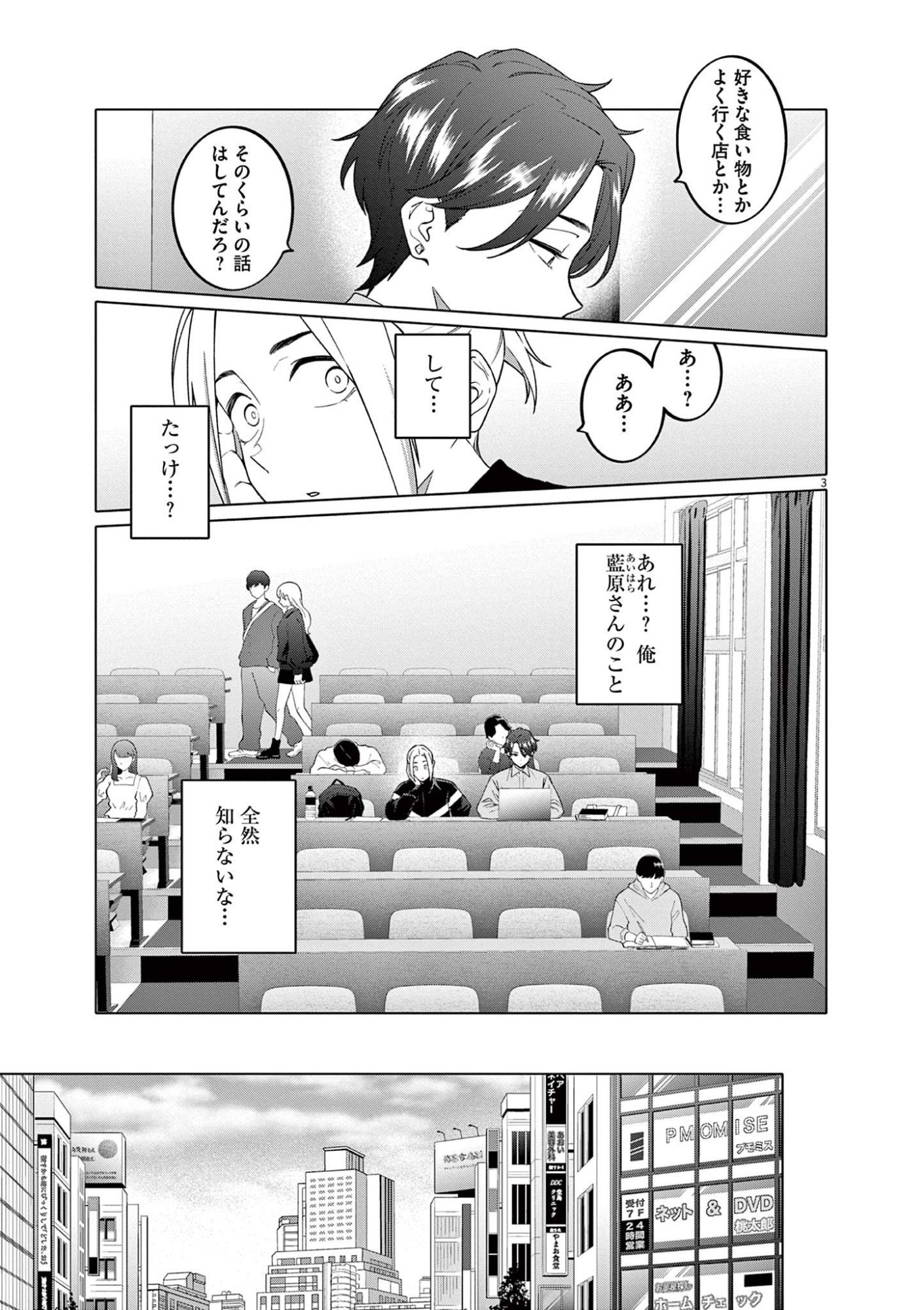 Hajimete no Sefure Chapter 5 3ページ