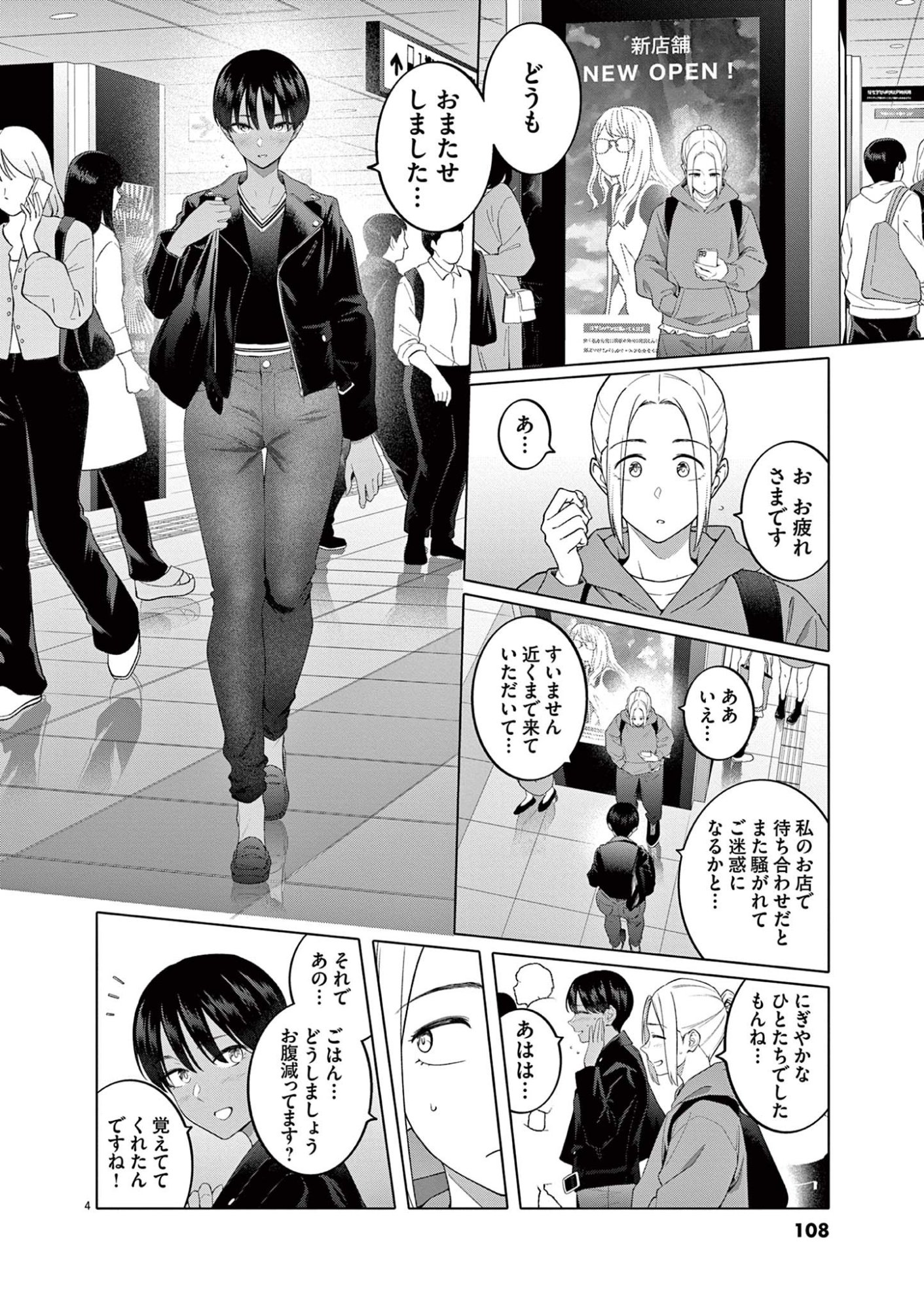 Hajimete no Sefure Chapter 5 4ページ