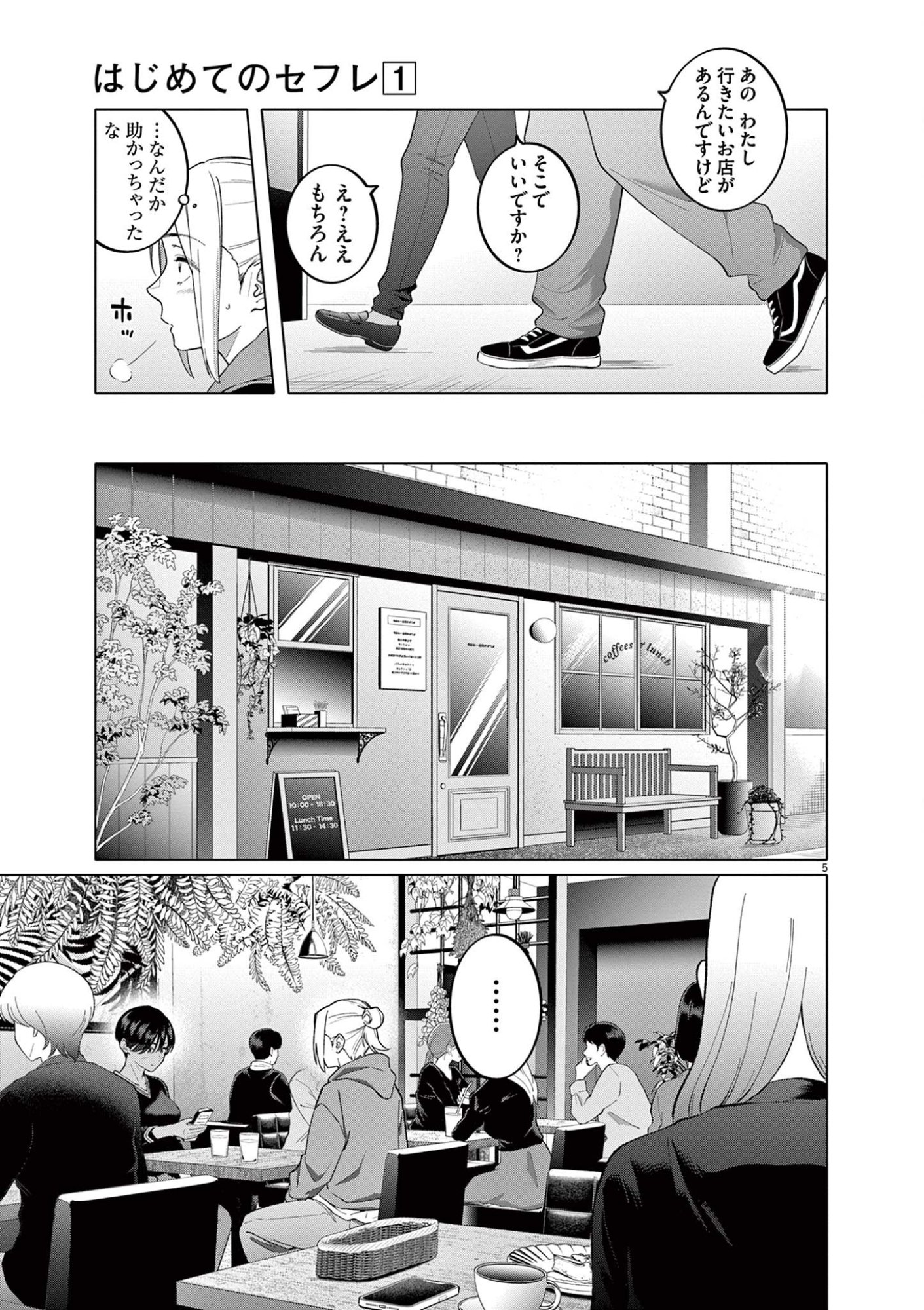 Hajimete no Sefure Chapter 5 5ページ