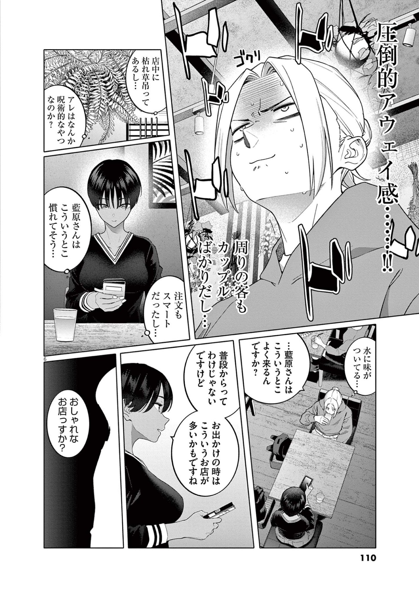 Hajimete no Sefure Chapter 5 6ページ