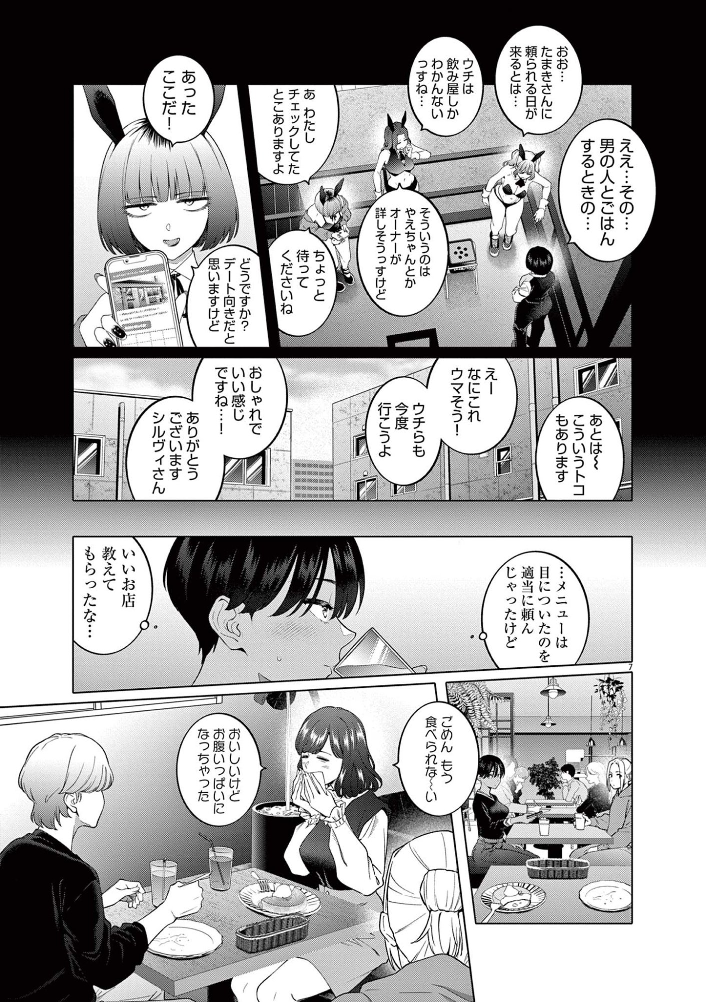 Hajimete no Sefure Chapter 5 7ページ
