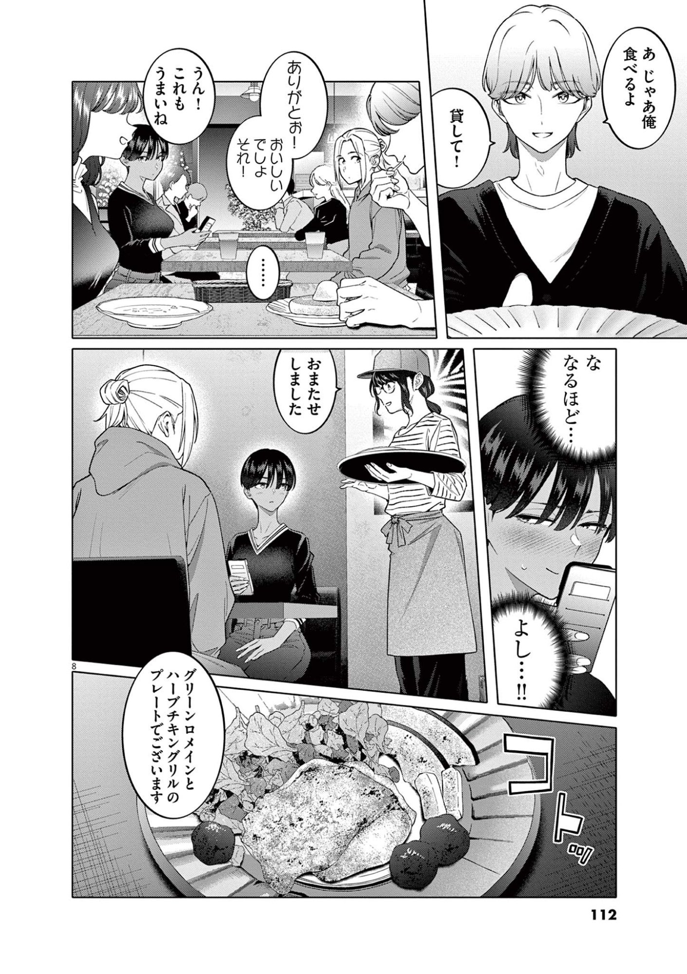 Hajimete no Sefure Chapter 5 8ページ