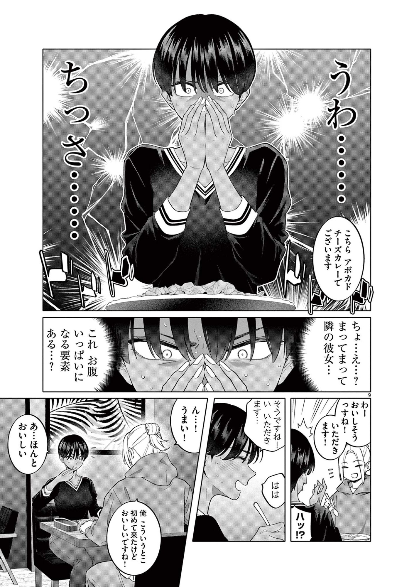 Hajimete no Sefure Chapter 5 9ページ