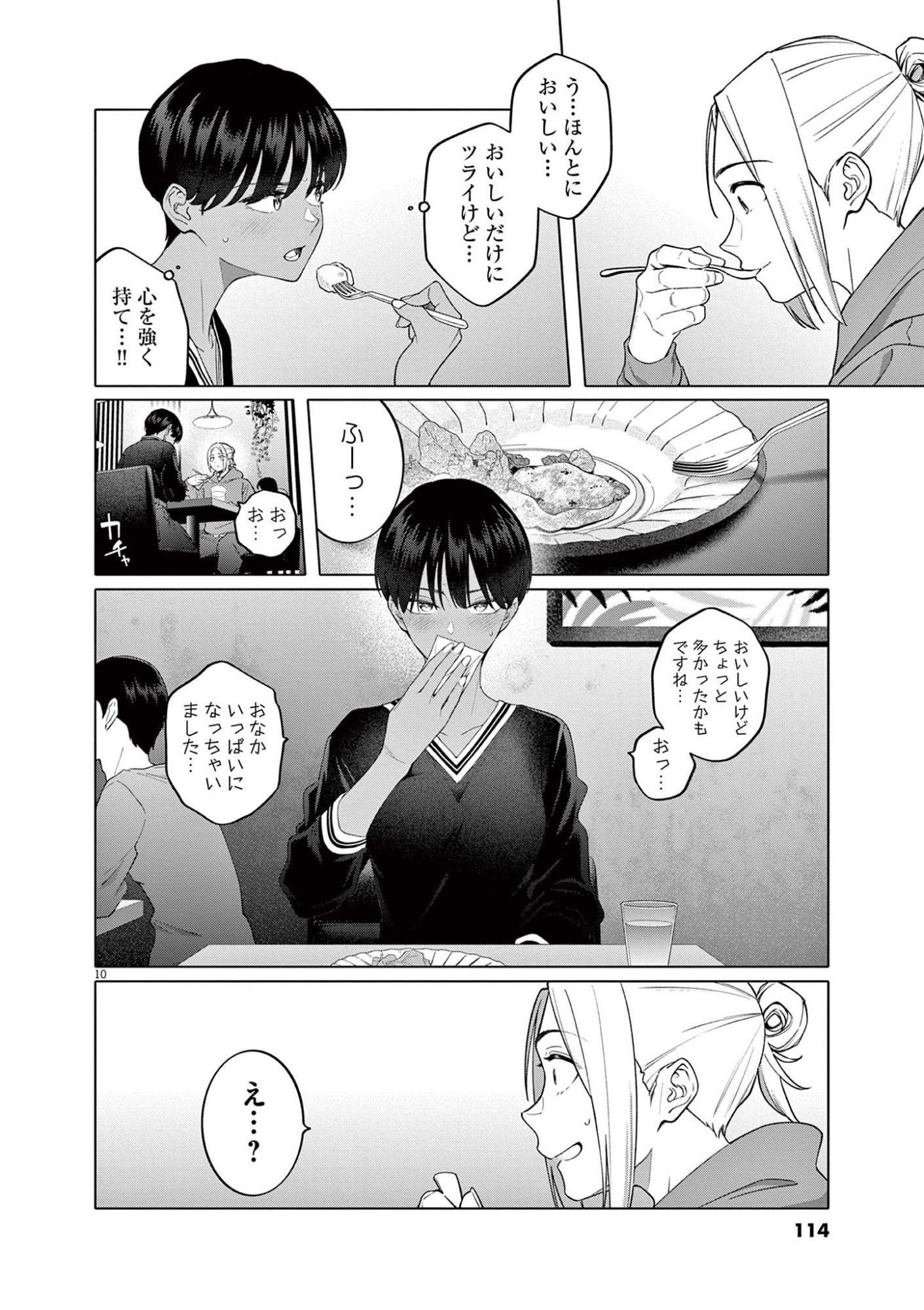 Hajimete no Sefure Chapter 5 10ページ