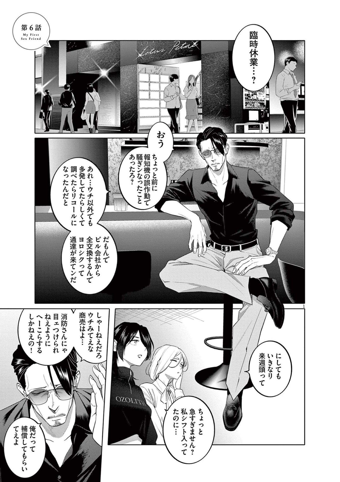 Hajimete no Sefure Chapter 6 1ページ