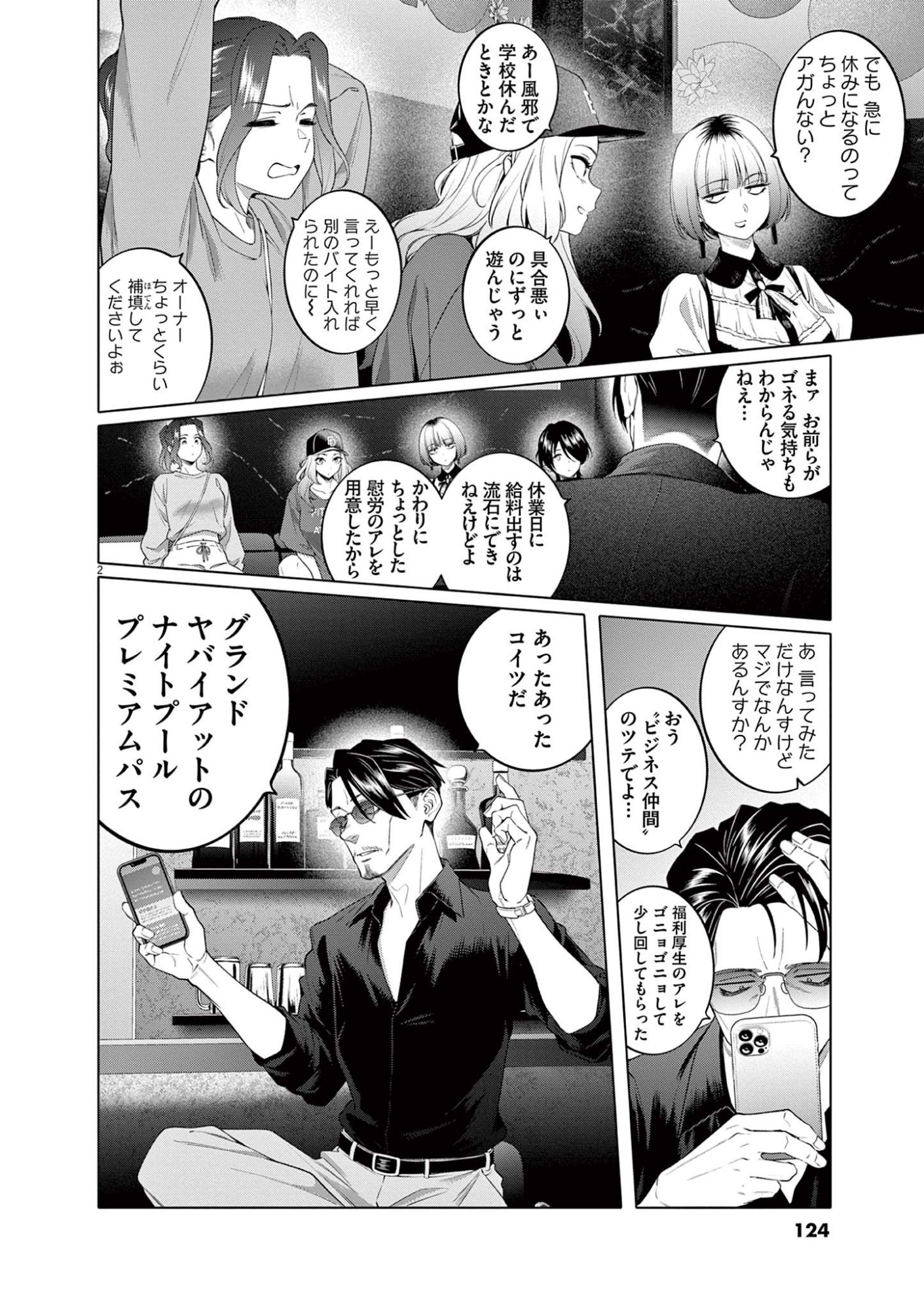 Hajimete no Sefure Chapter 6 2ページ