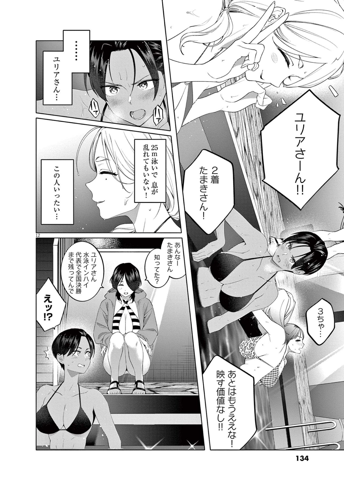 Hajimete no Sefure Chapter 6 12ページ