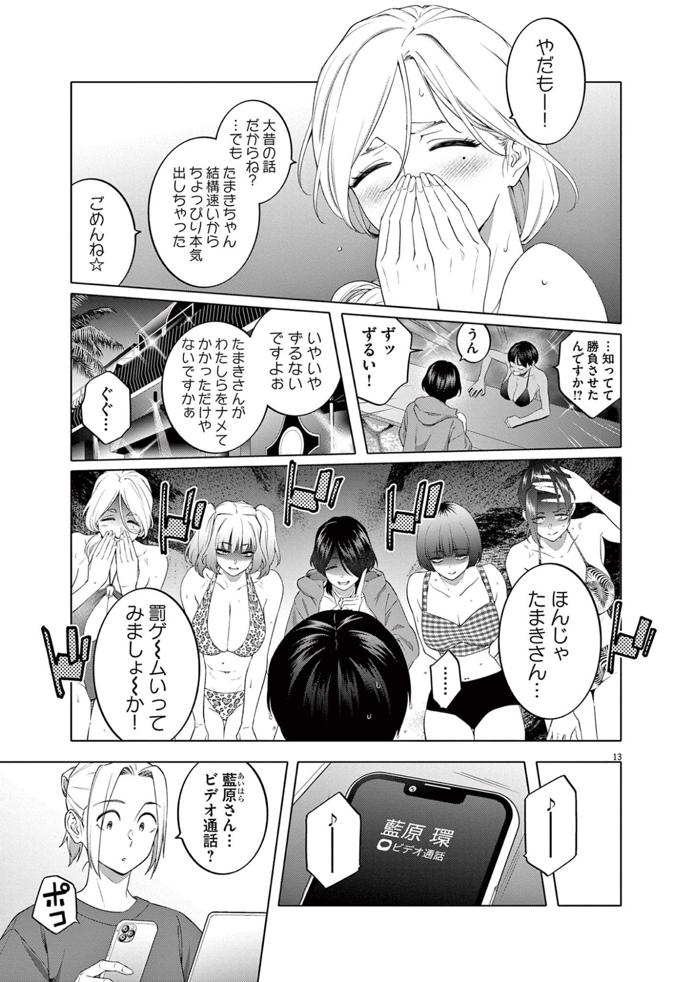 Hajimete no Sefure Chapter 6 13ページ