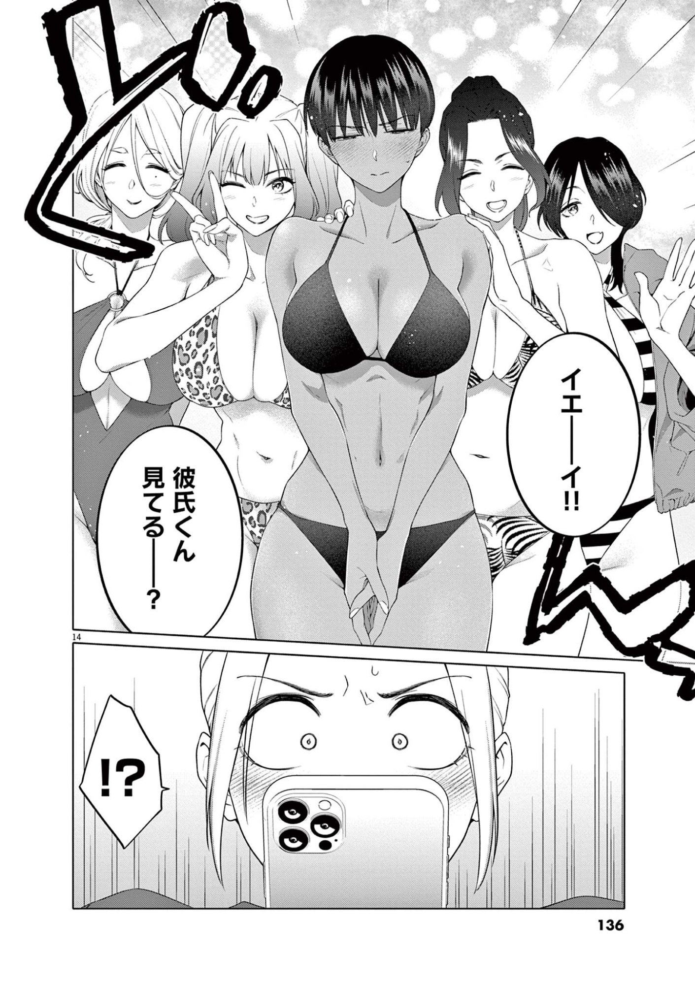 Hajimete no Sefure Chapter 6 14ページ