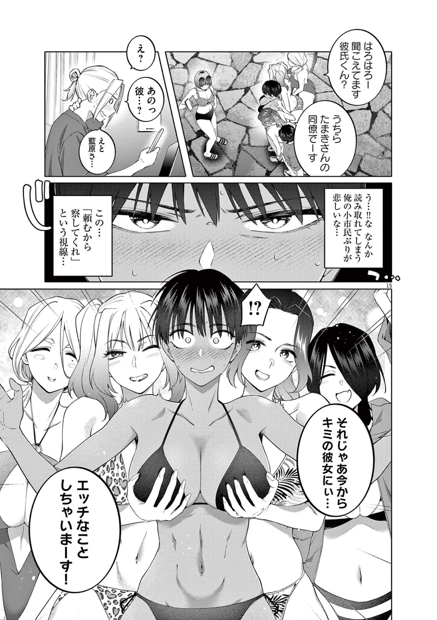 Hajimete no Sefure Chapter 6 15ページ