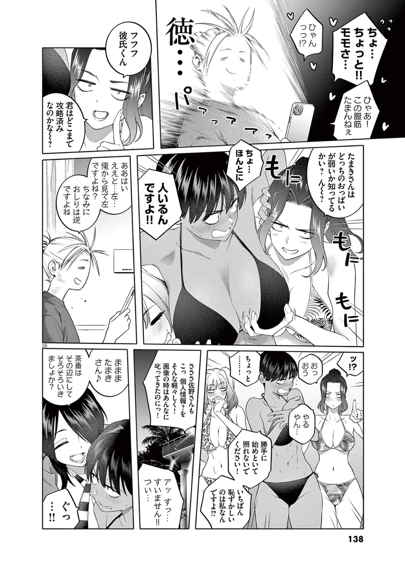 Hajimete no Sefure Chapter 6 16ページ