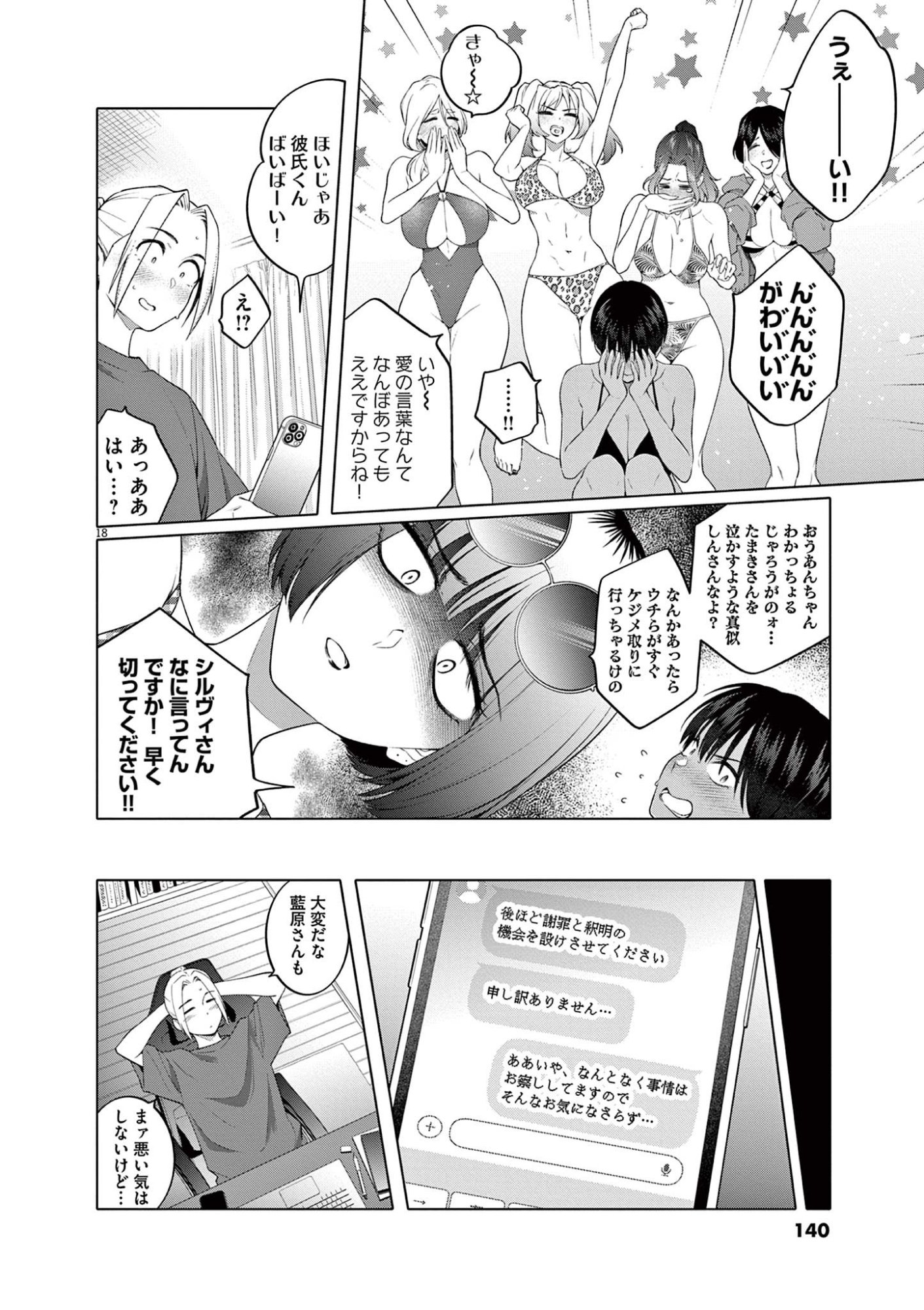 Hajimete no Sefure Chapter 6 18ページ