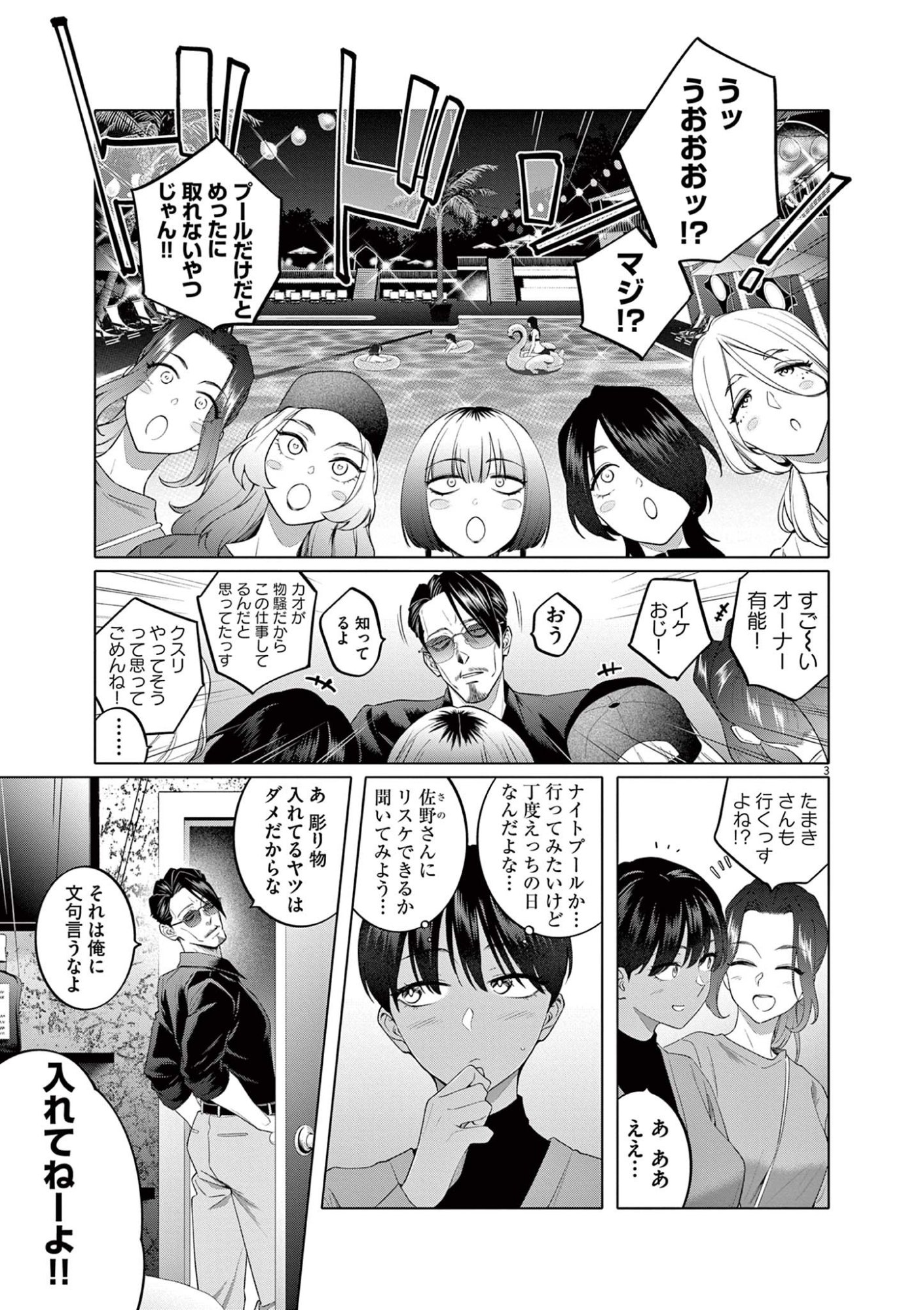 Hajimete no Sefure Chapter 6 3ページ