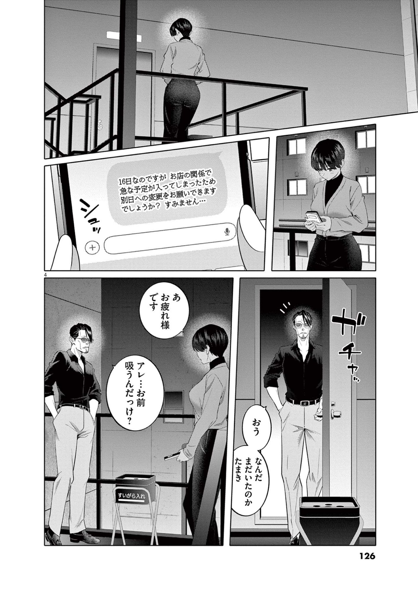 Hajimete no Sefure Chapter 6 4ページ
