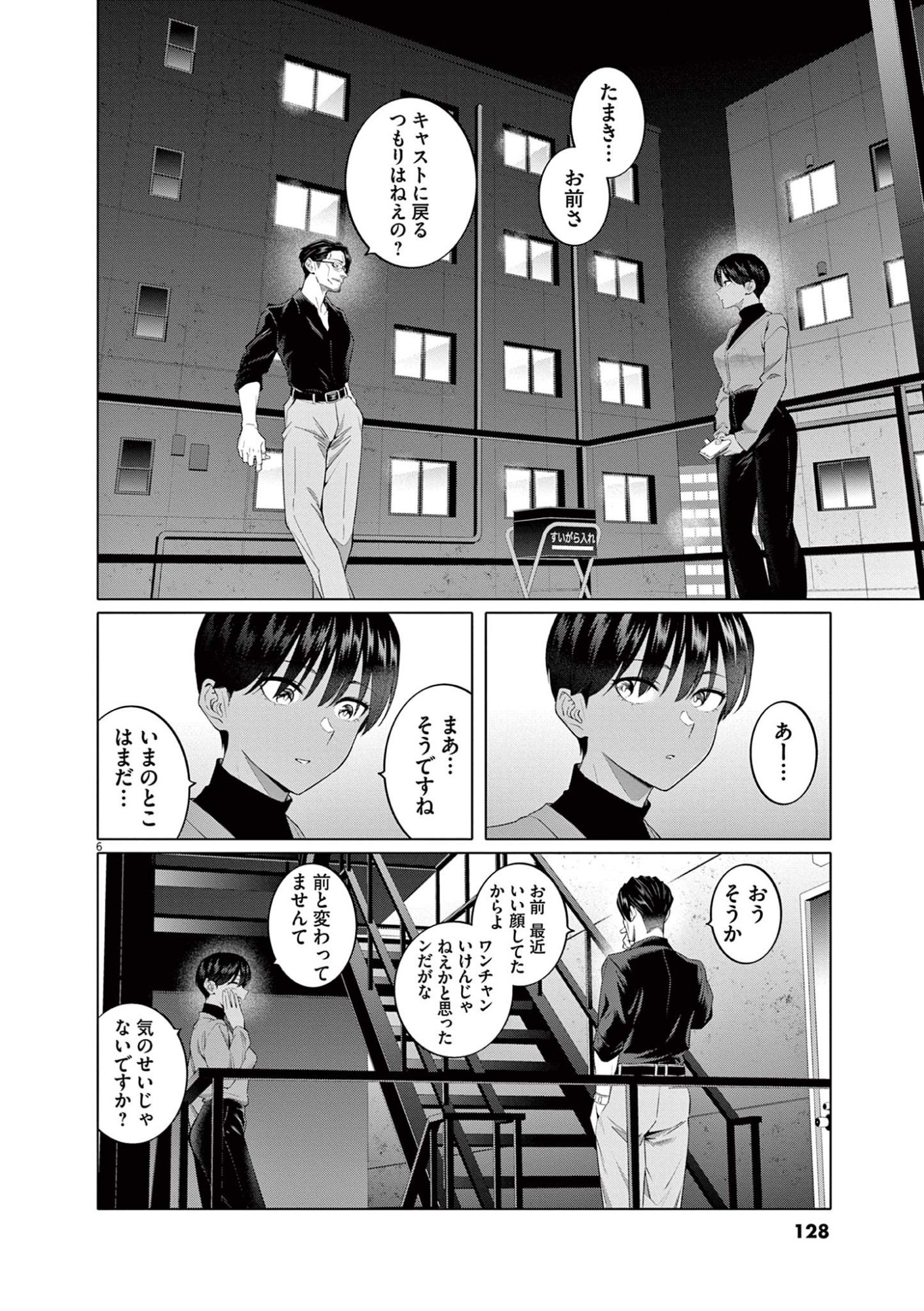 Hajimete no Sefure Chapter 6 6ページ