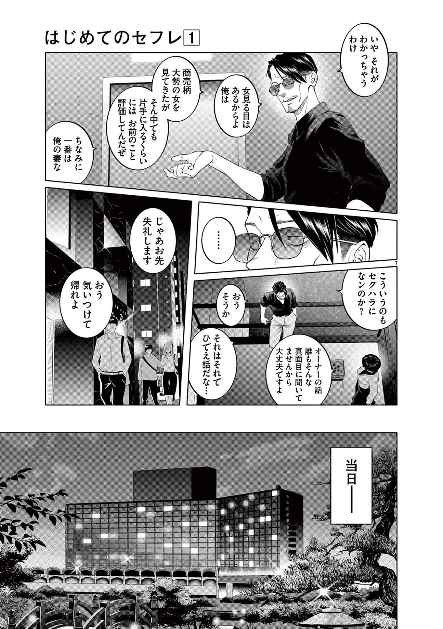 Hajimete no Sefure Chapter 6 7ページ