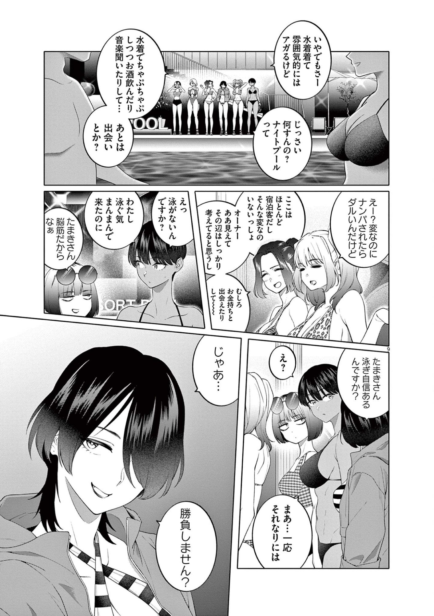 Hajimete no Sefure Chapter 6 9ページ