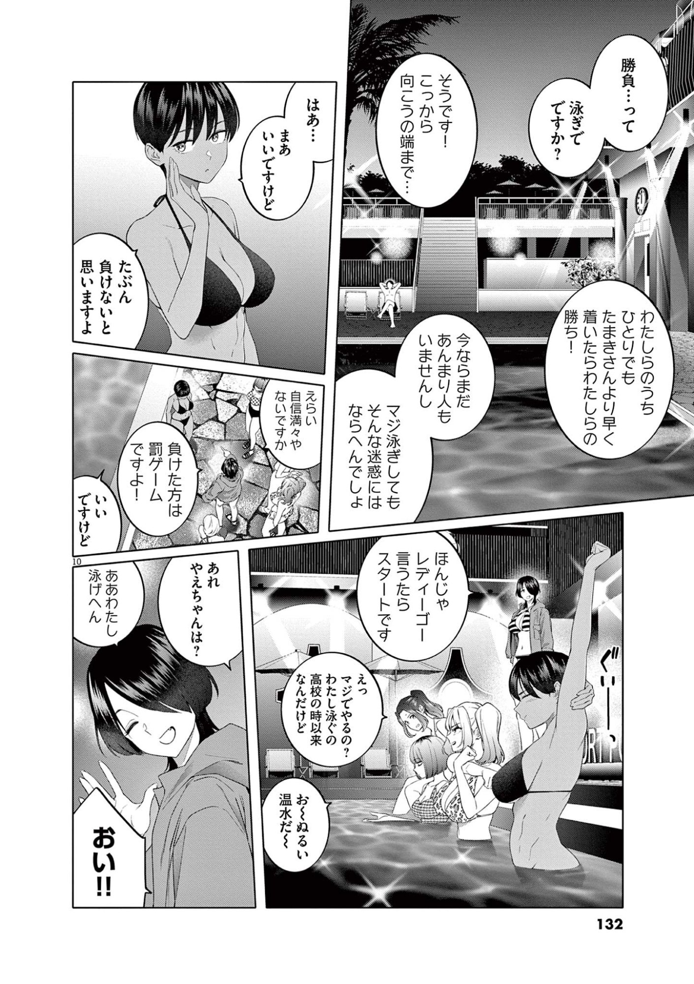Hajimete no Sefure Chapter 6 10ページ
