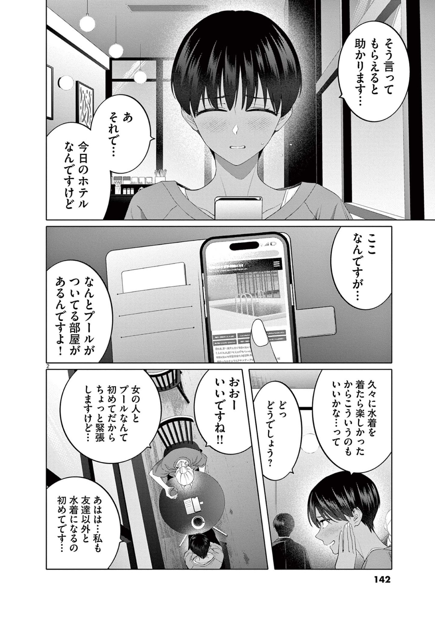 Hajimete no Sefure Chapter 7 2ページ