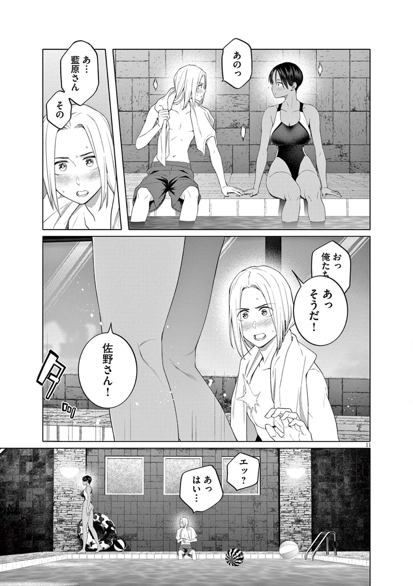 Hajimete no Sefure Chapter 7 11ページ