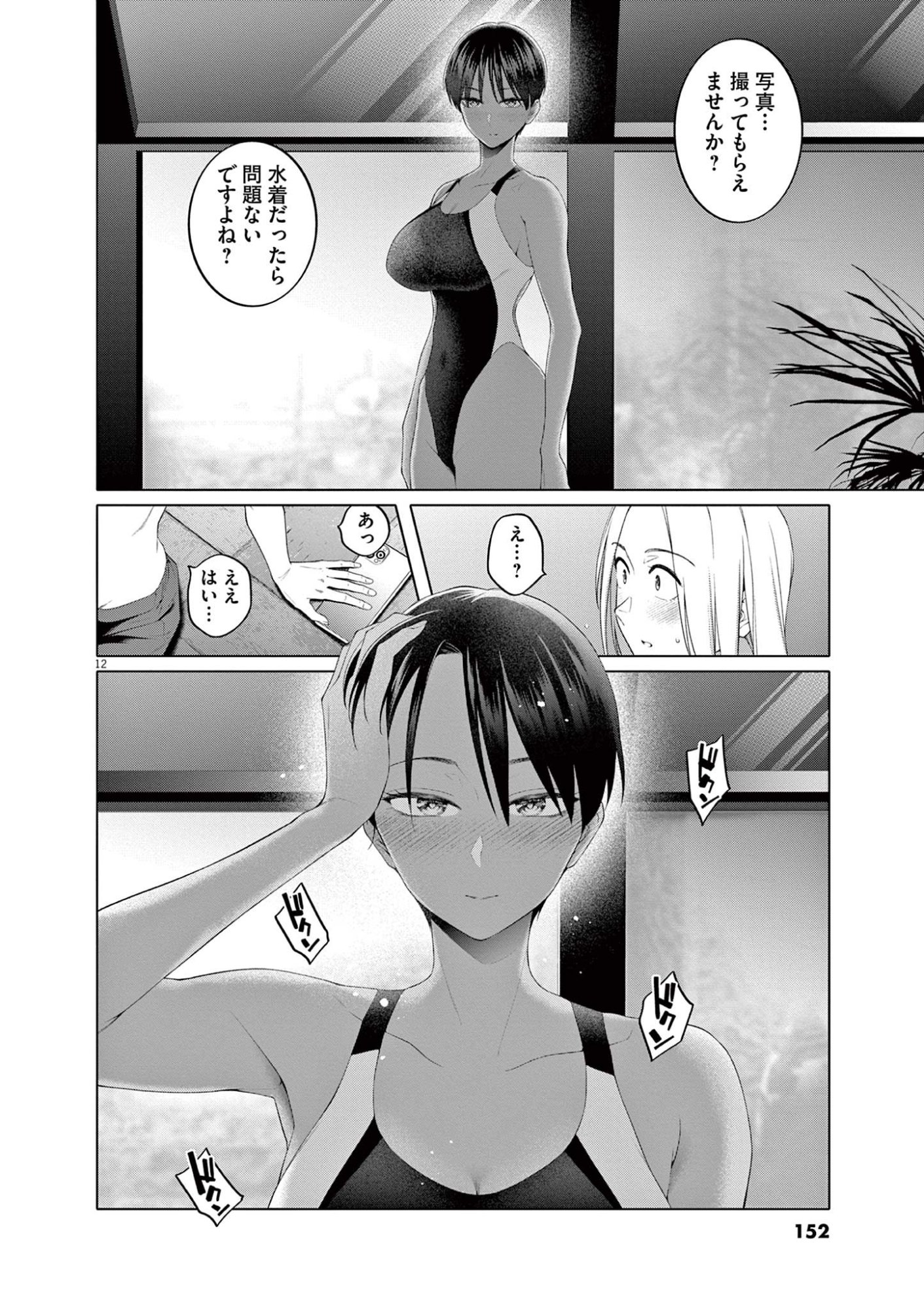 Hajimete no Sefure Chapter 7 12ページ