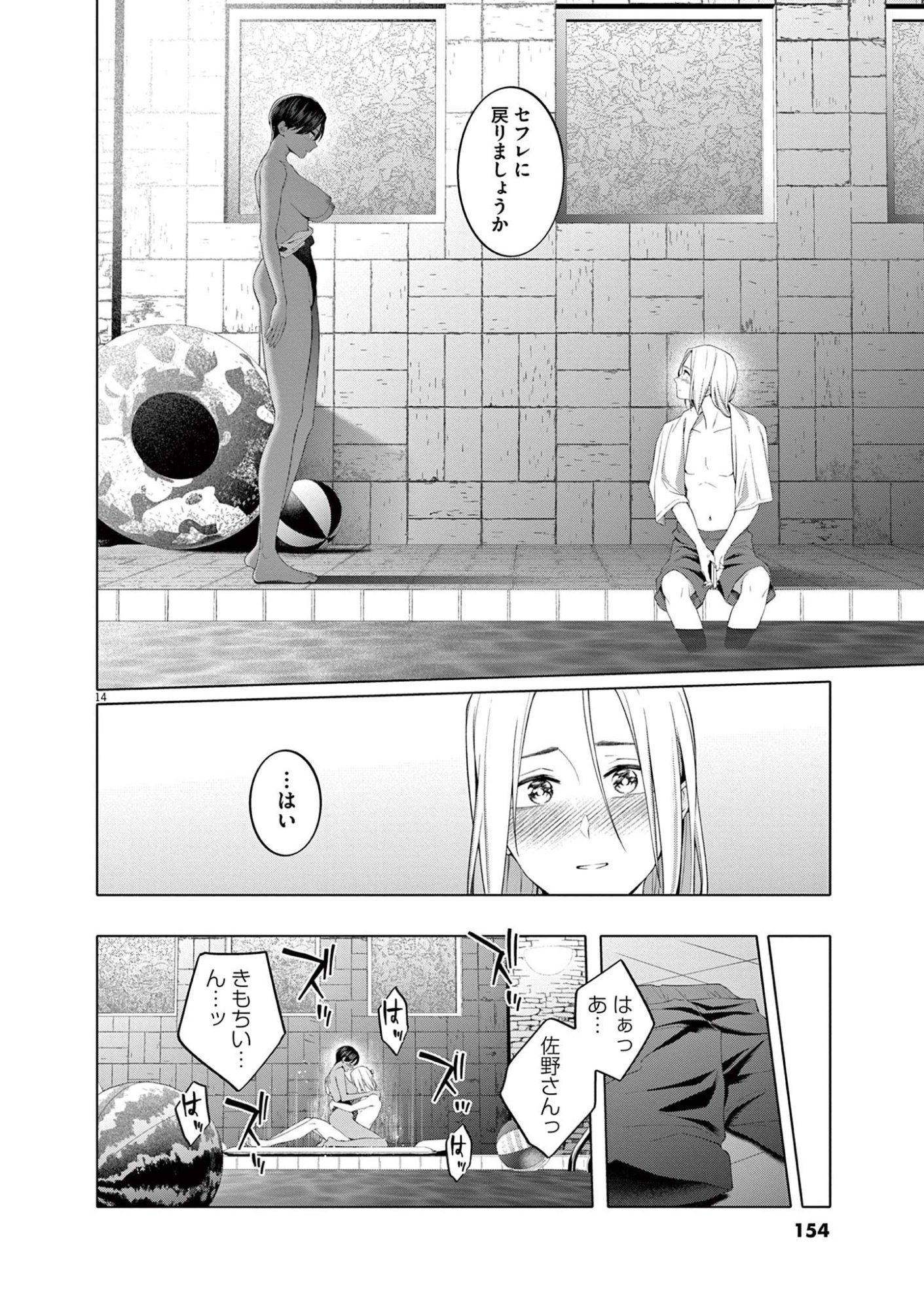 Hajimete no Sefure Chapter 7 14ページ