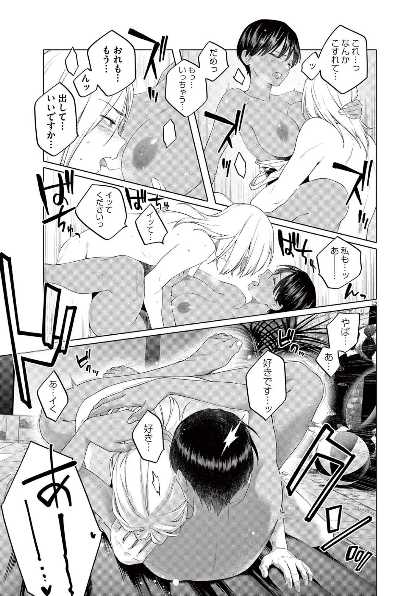 Hajimete no Sefure Chapter 7 15ページ