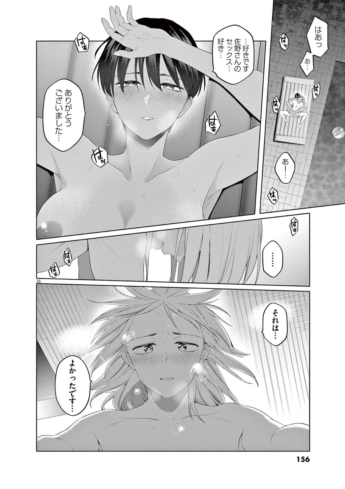 Hajimete no Sefure Chapter 7 16ページ