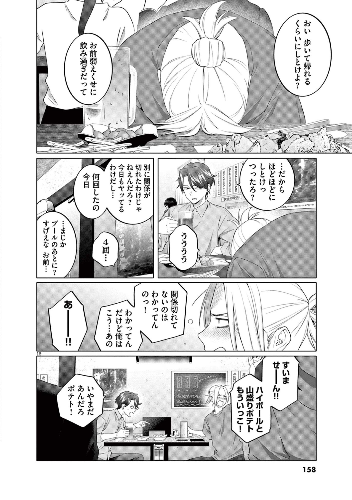 Hajimete no Sefure Chapter 7 18ページ