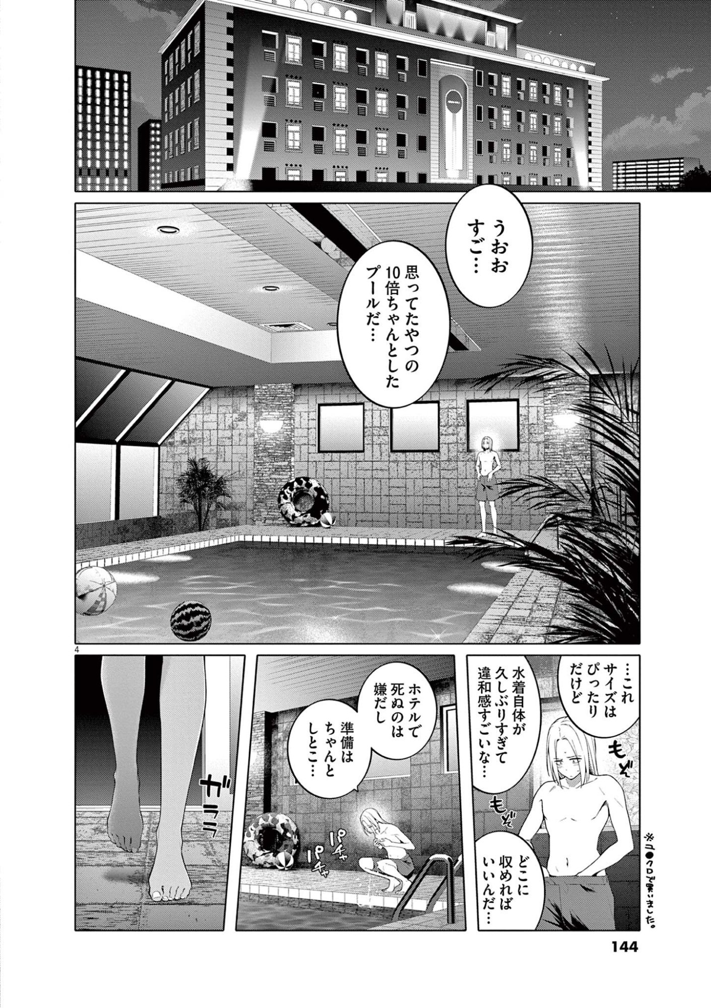 Hajimete no Sefure Chapter 7 4ページ