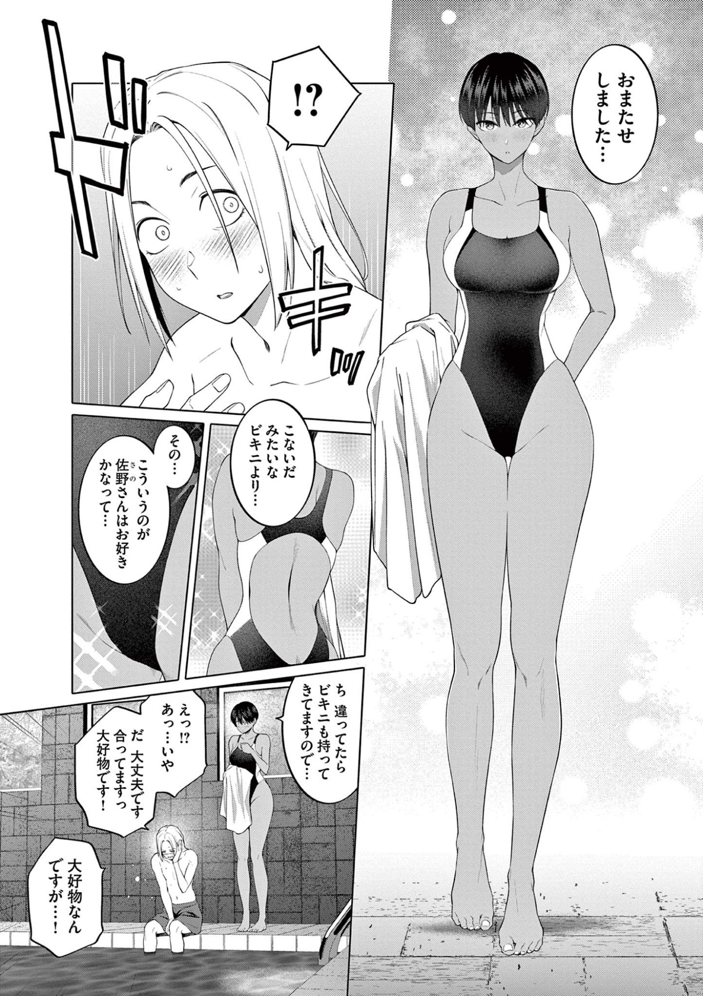 Hajimete no Sefure Chapter 7 5ページ