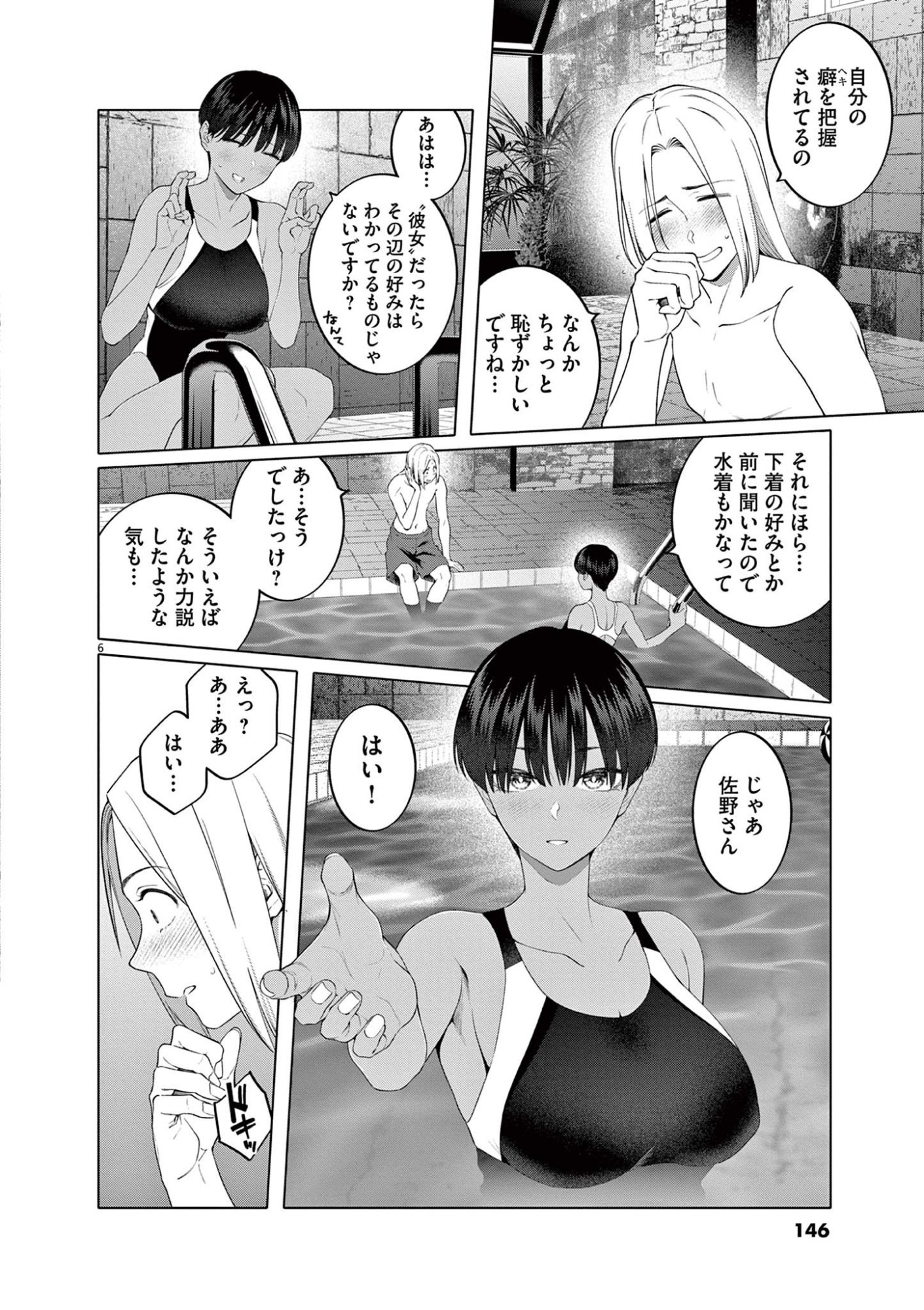 Hajimete no Sefure Chapter 7 6ページ