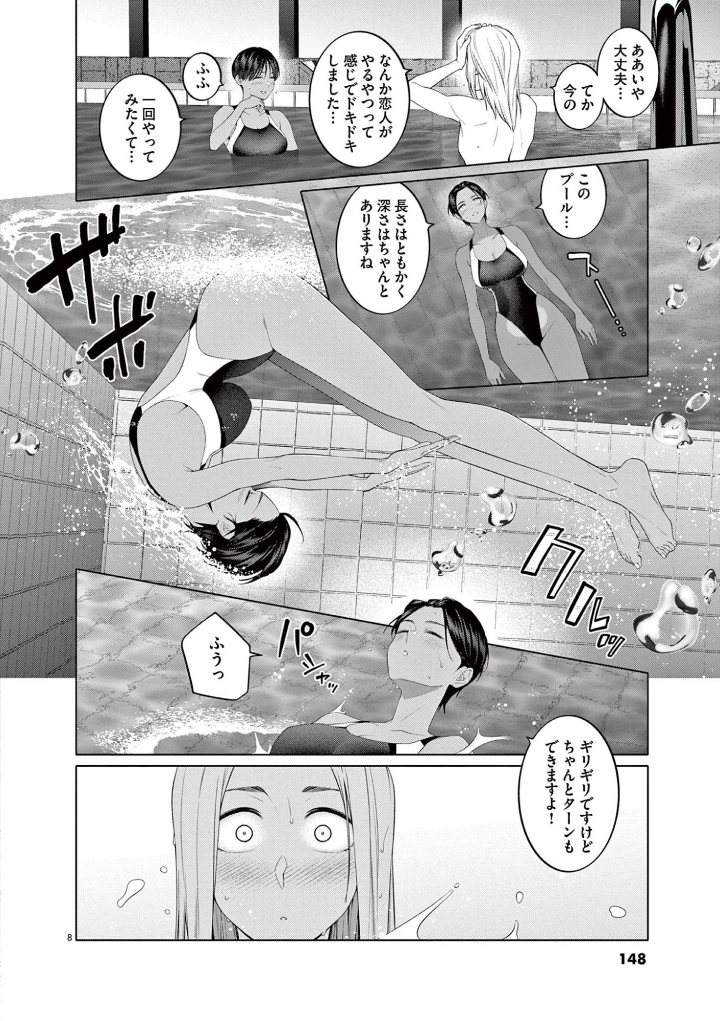 Hajimete no Sefure Chapter 7 8ページ