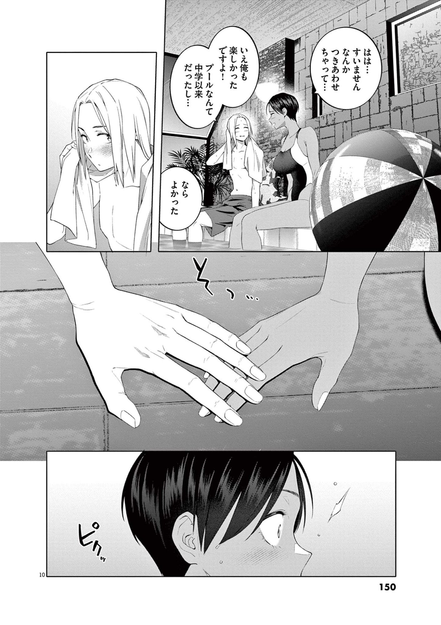 Hajimete no Sefure Chapter 7 10ページ