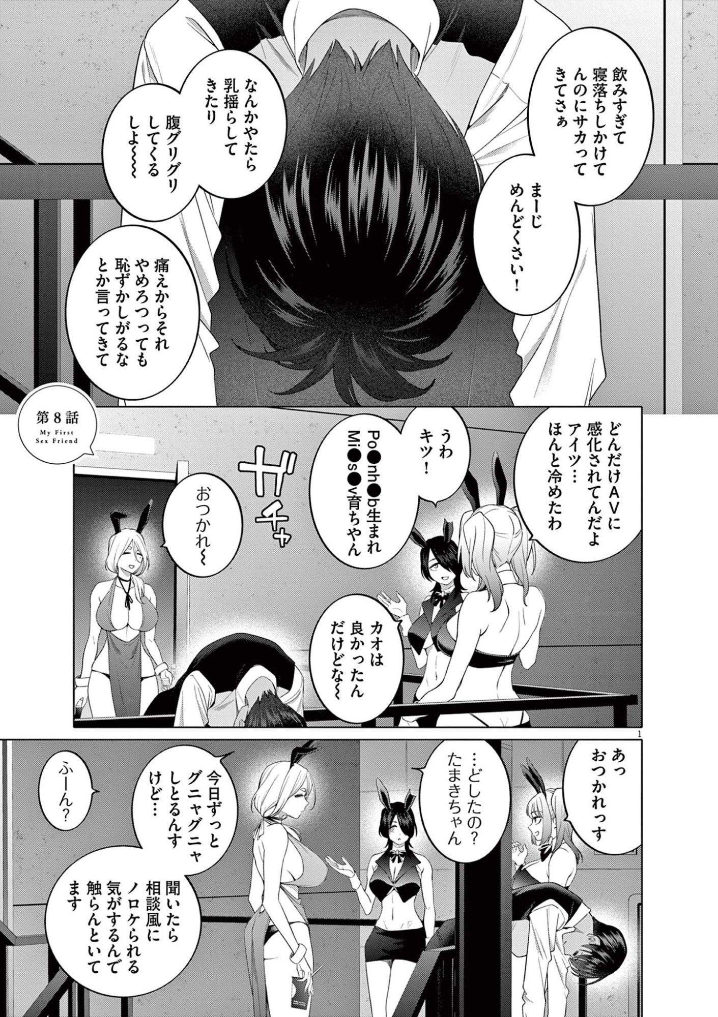 Hajimete no Sefure Chapter 8 1ページ