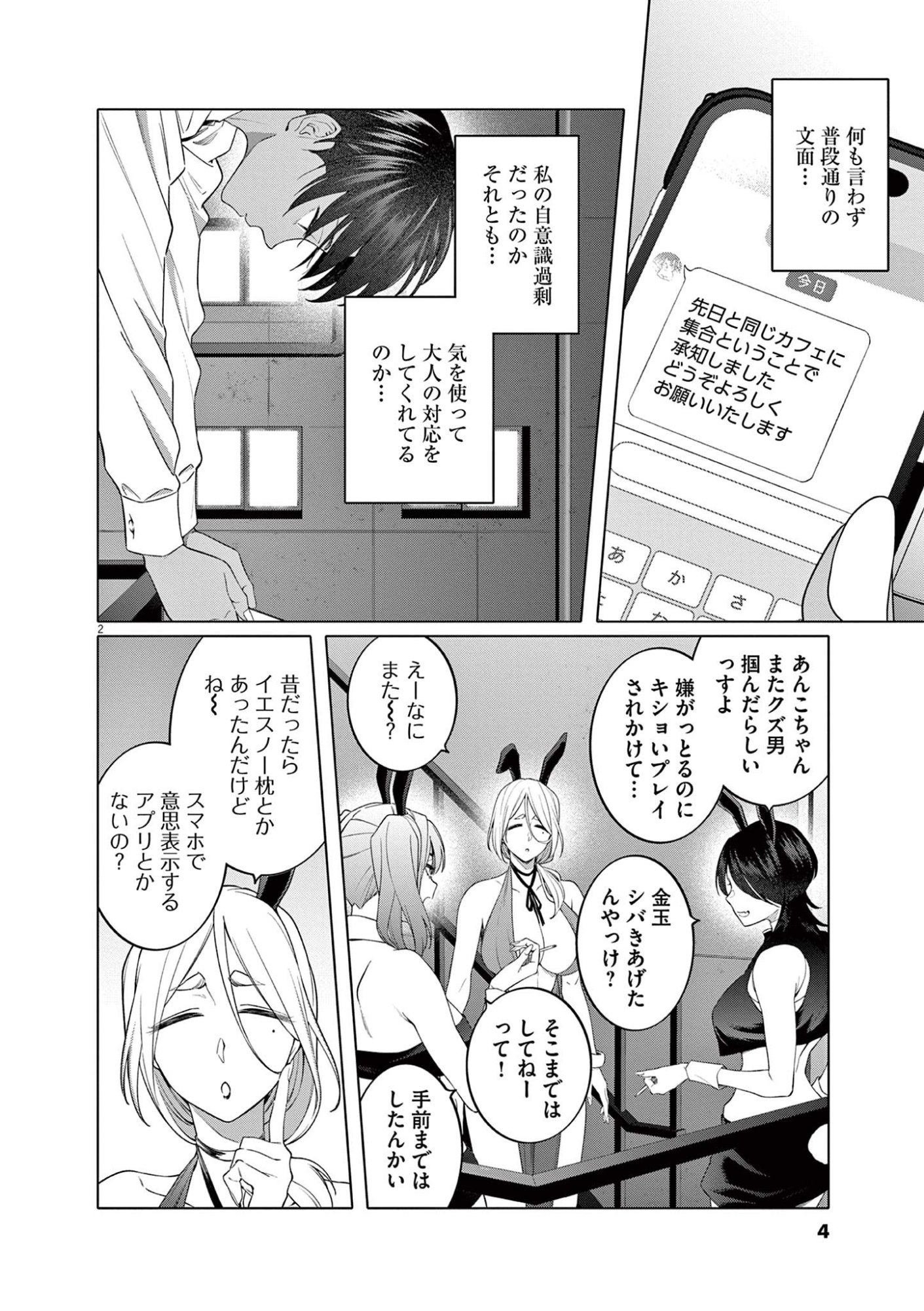 Hajimete no Sefure Chapter 8 2ページ