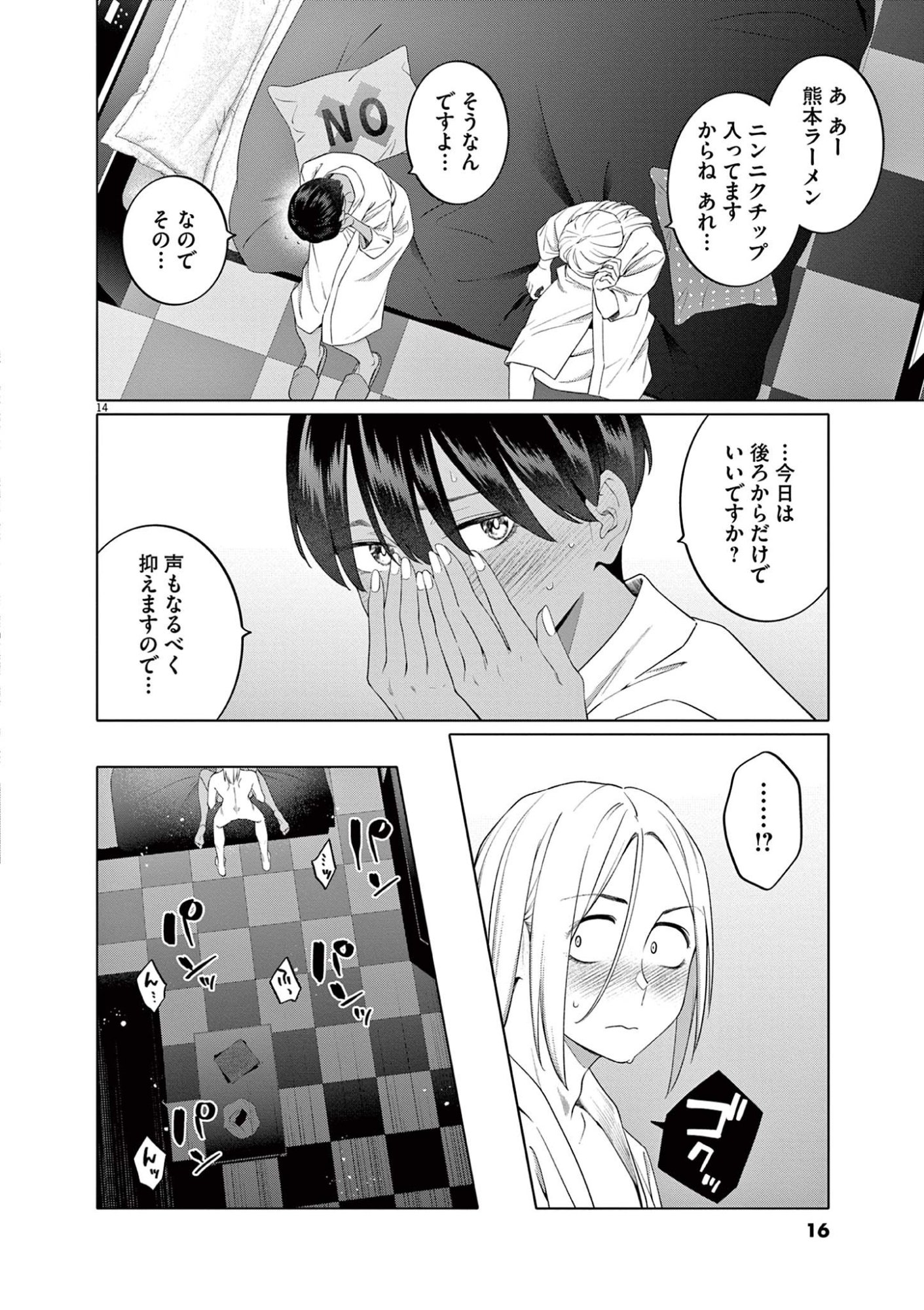 Hajimete no Sefure Chapter 8 14ページ