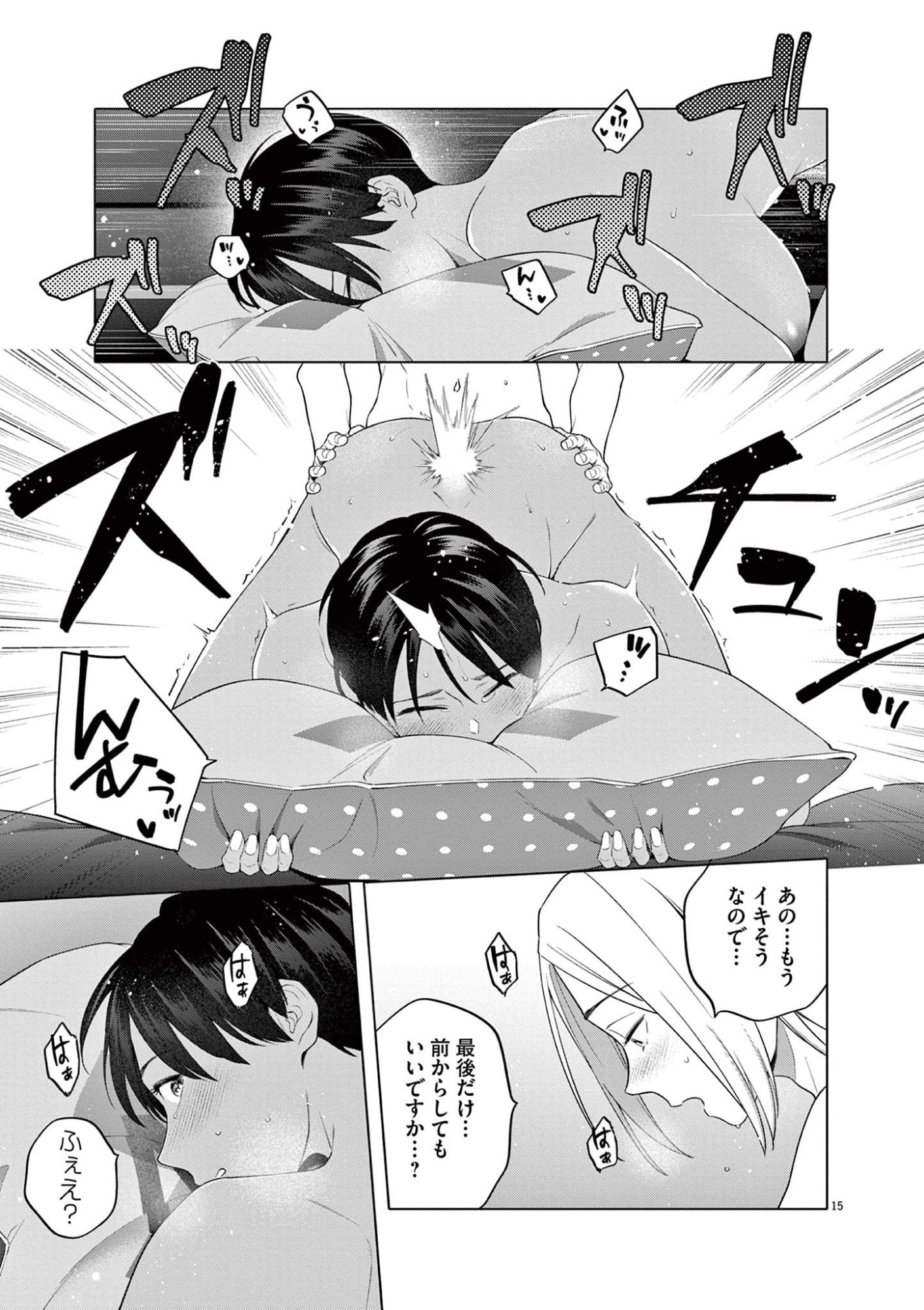 Hajimete no Sefure Chapter 8 15ページ
