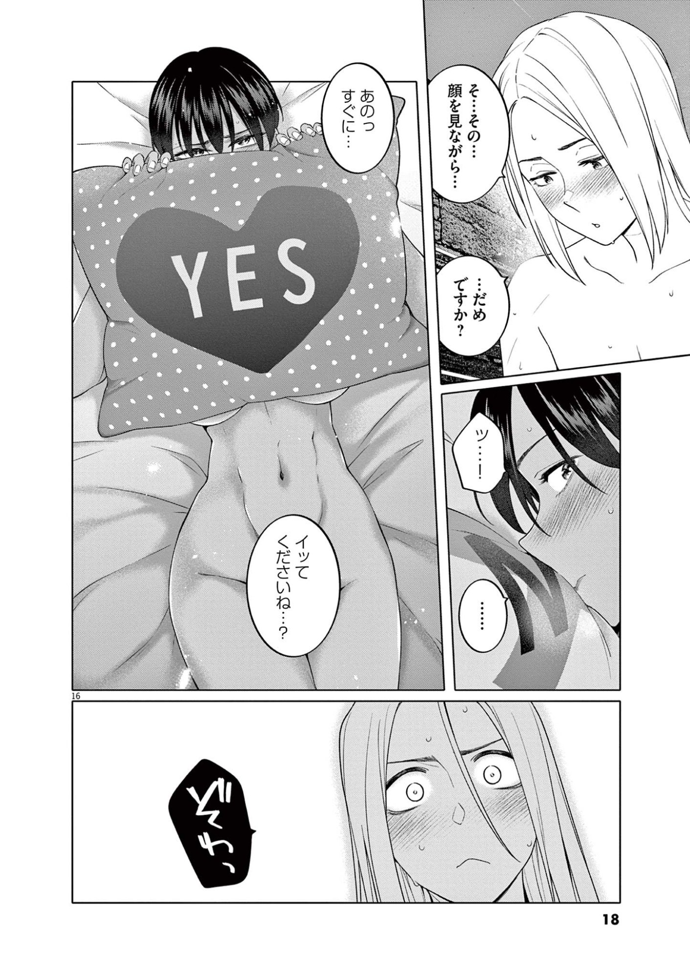 Hajimete no Sefure Chapter 8 16ページ