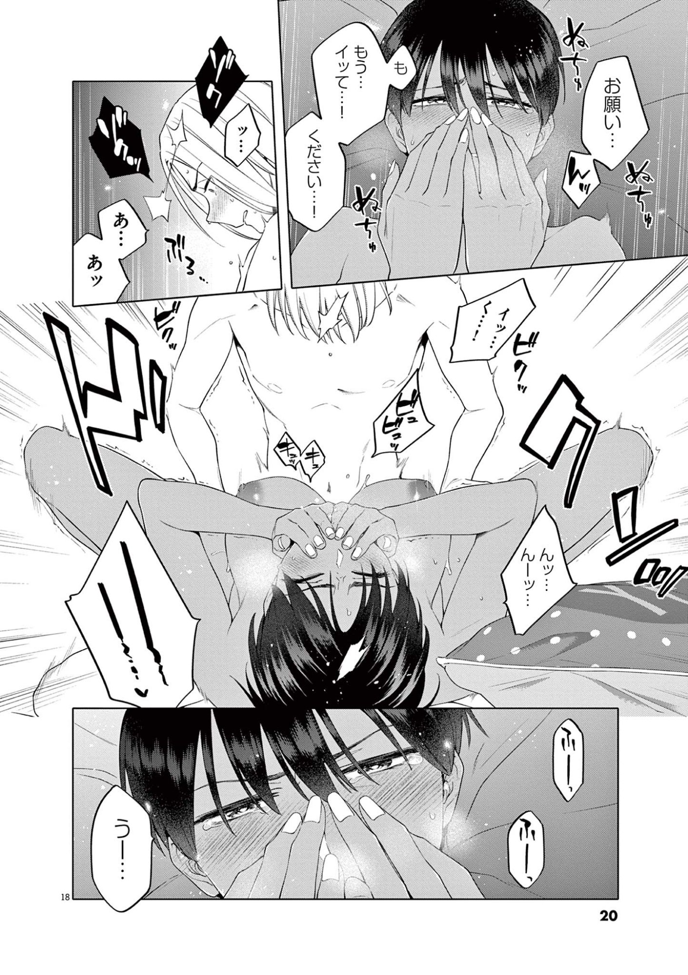 Hajimete no Sefure Chapter 8 18ページ