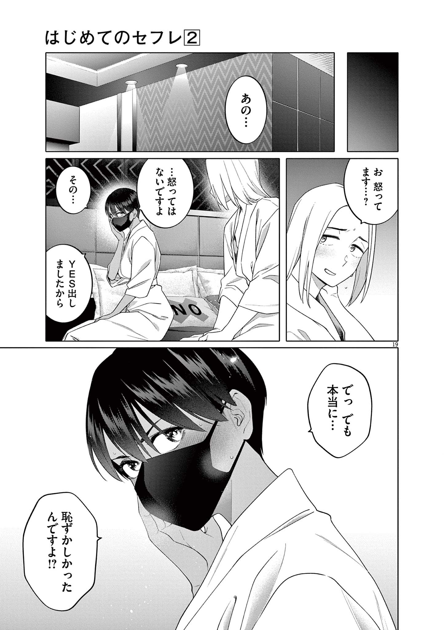 Hajimete no Sefure Chapter 8 19ページ