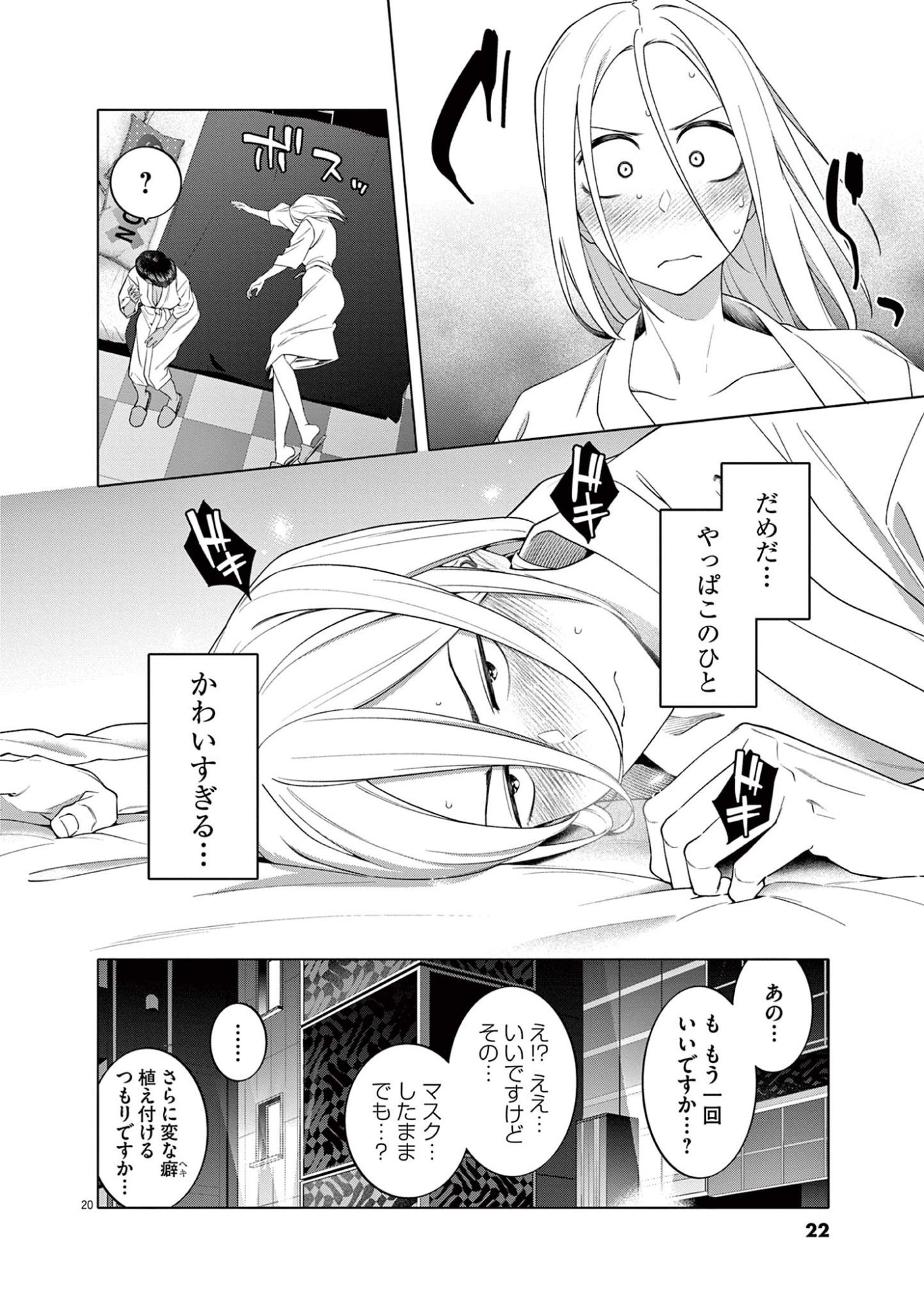 Hajimete no Sefure Chapter 8 20ページ